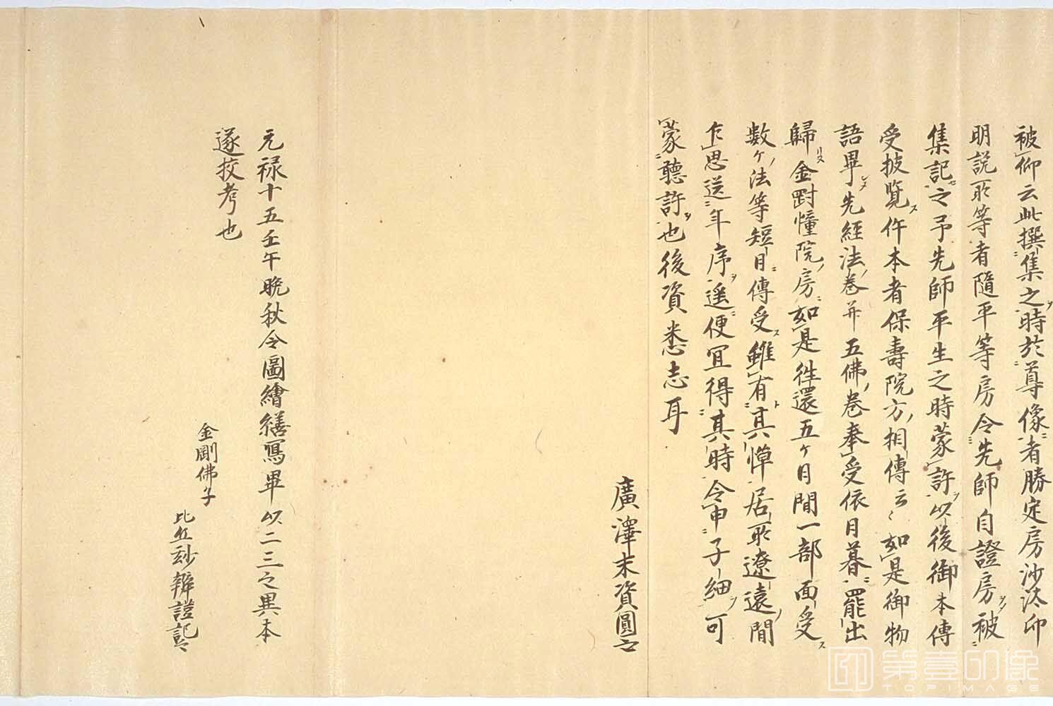 书法-图像抄.十巻抄.元禄15年.纸本彩绘墨画.1702年-302