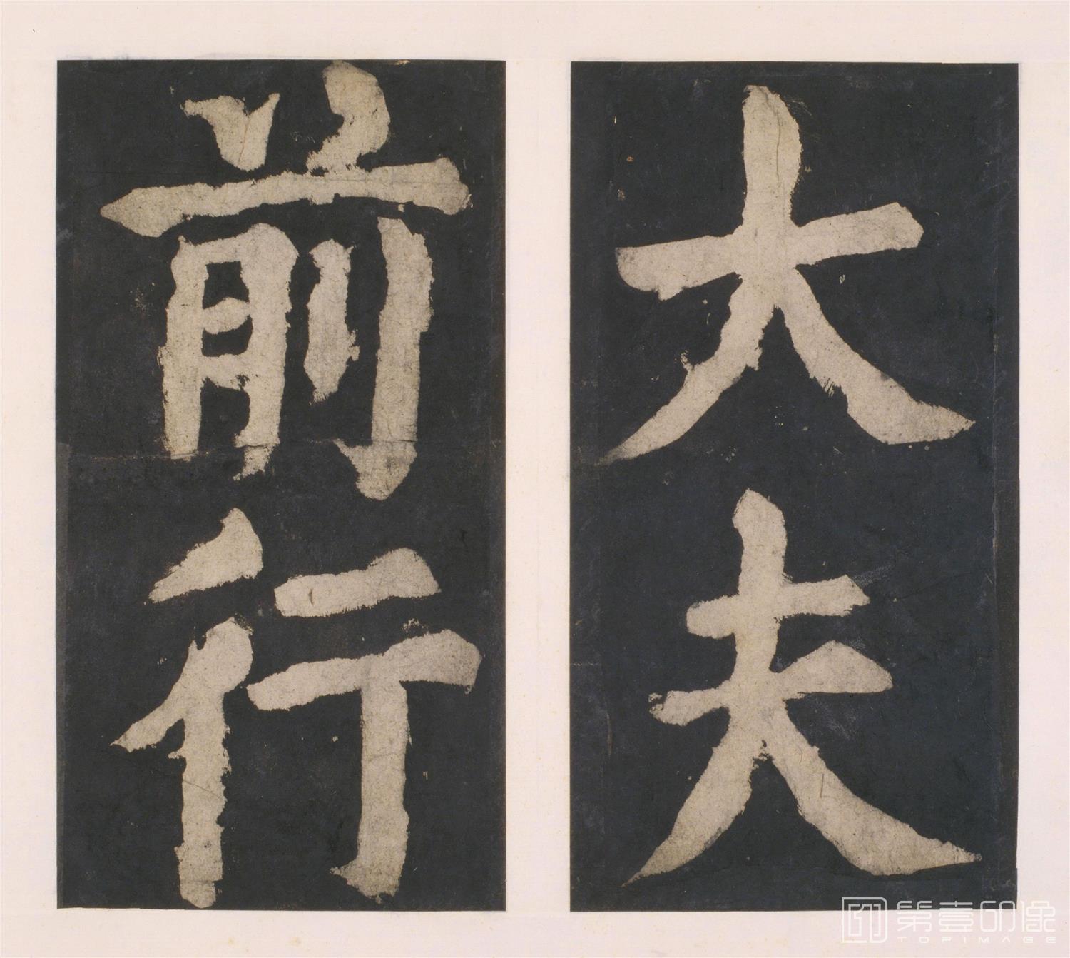 书法-大唐中兴颂上册-9 29.3x15.5cm