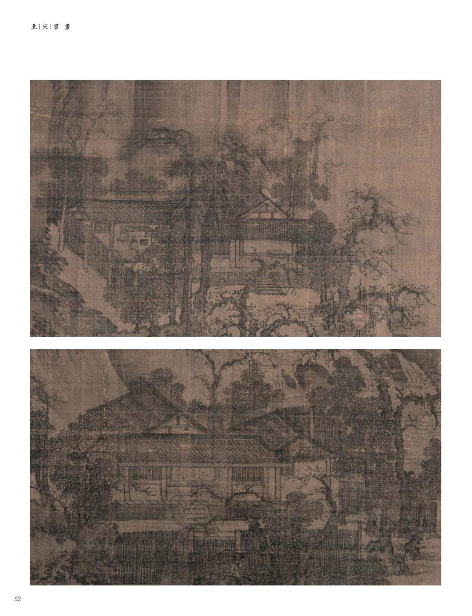 国画-大观:北宋书画特展图录 (91)
