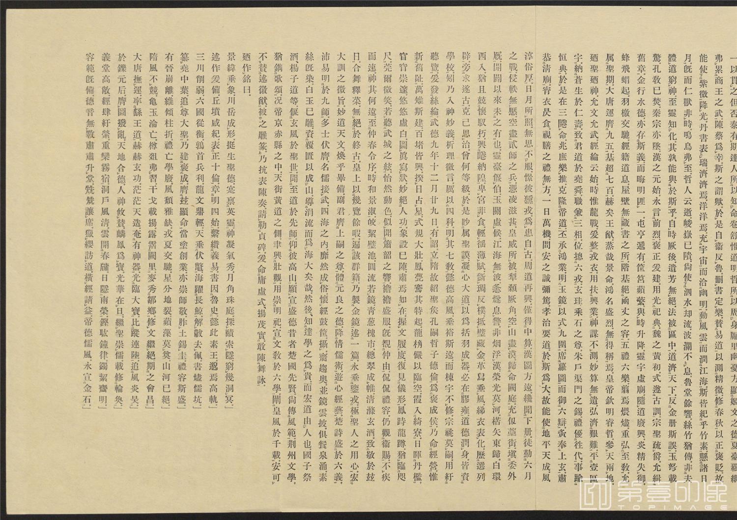 书法-孔子庙堂碑.唐虞世南撰并书.翻刻.西庙堂碑.东庙堂碑两版本-025