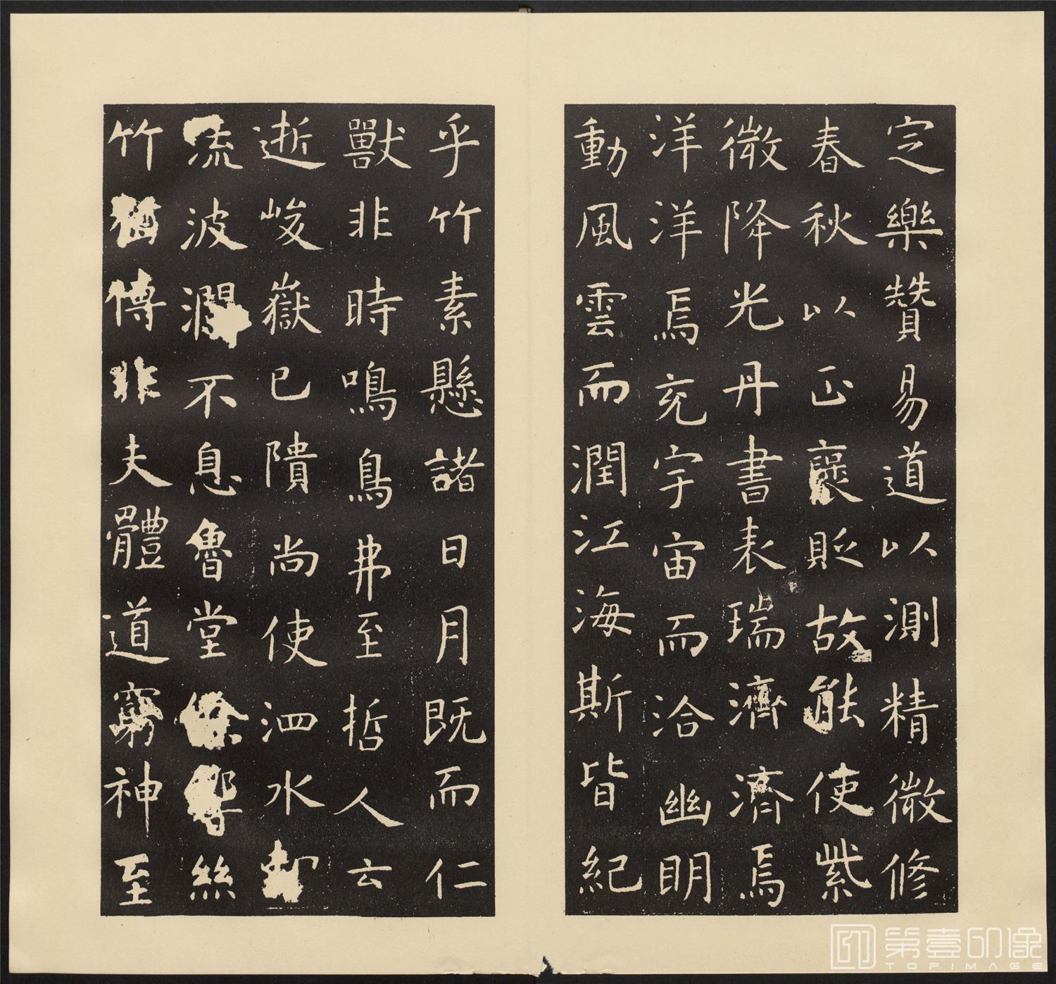 书法-孔子庙堂碑.唐虞世南撰并书.翻刻.西庙堂碑.东庙堂碑两版本-033