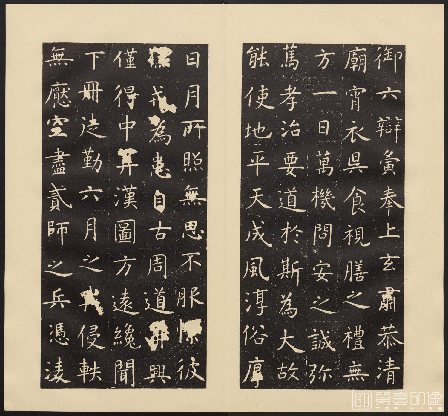 书法-孔子庙堂碑.唐虞世南撰并书.翻刻.西庙堂碑.东庙堂碑两版本-037