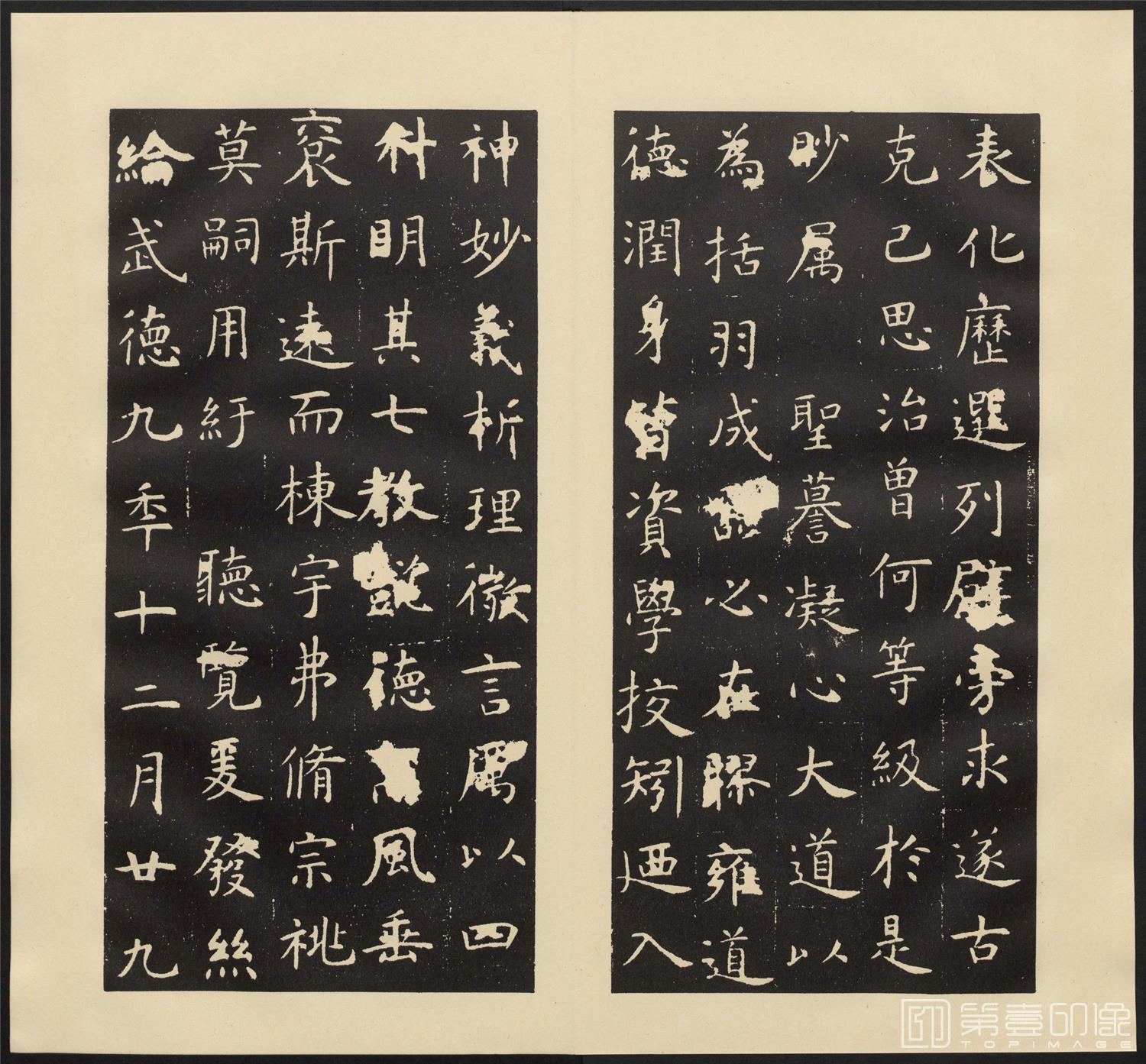 书法-孔子庙堂碑.唐虞世南撰并书.翻刻.西庙堂碑.东庙堂碑两版本-039