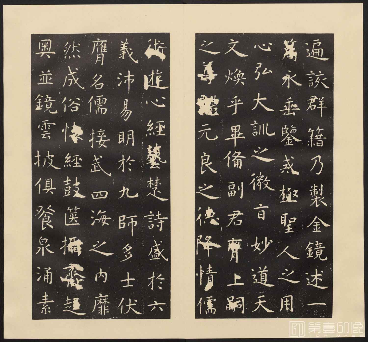 书法-孔子庙堂碑.唐虞世南撰并书.翻刻.西庙堂碑.东庙堂碑两版本-042