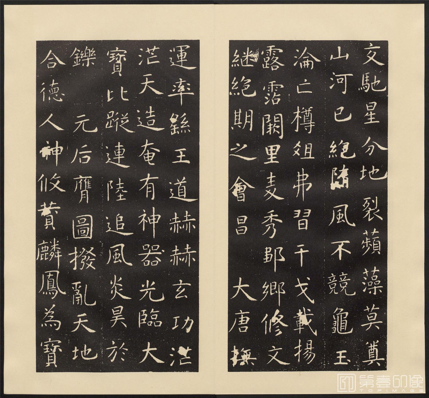 书法-孔子庙堂碑.唐虞世南撰并书.翻刻.西庙堂碑.东庙堂碑两版本-046