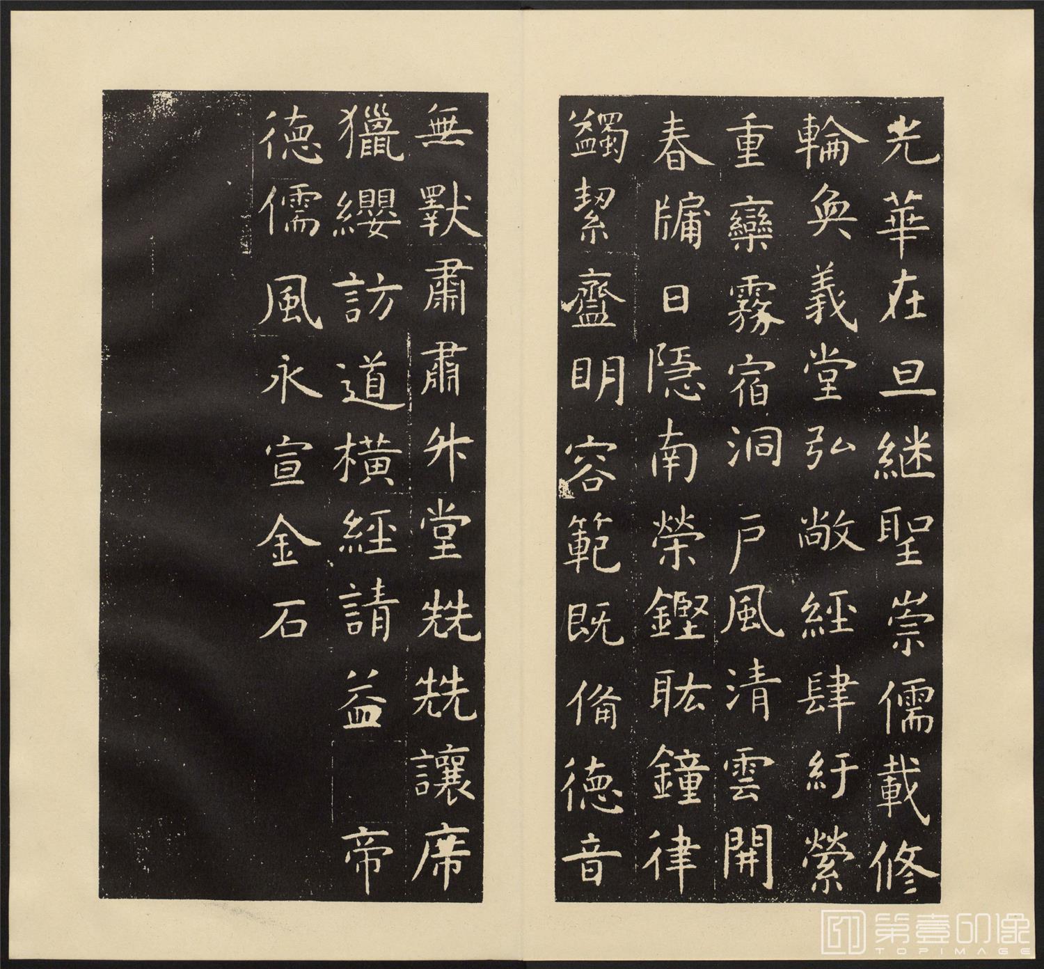 书法-孔子庙堂碑.唐虞世南撰并书.翻刻.西庙堂碑.东庙堂碑两版本-047