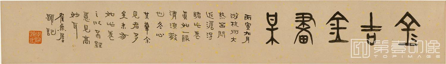 书法-寒梅一枝画卷-4 21x240