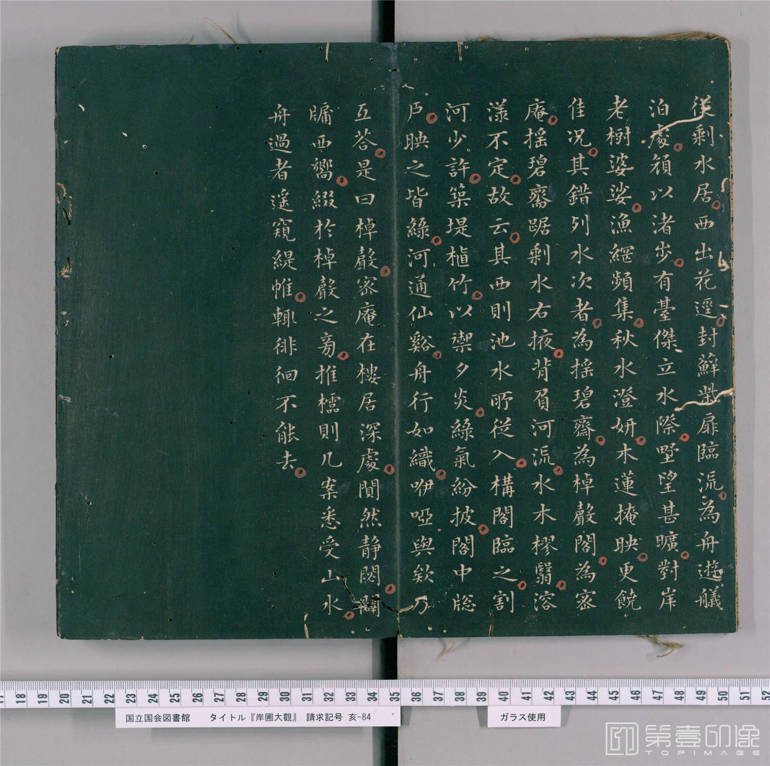书法-岸圃大观.乾坤.崇祯11刊-021