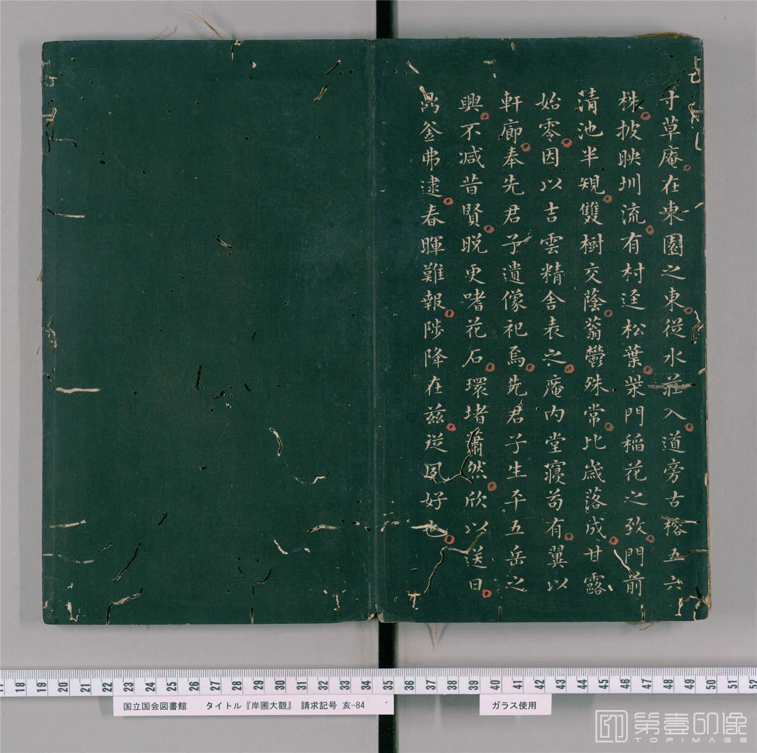 书法-岸圃大观.乾坤.崇祯11刊-034