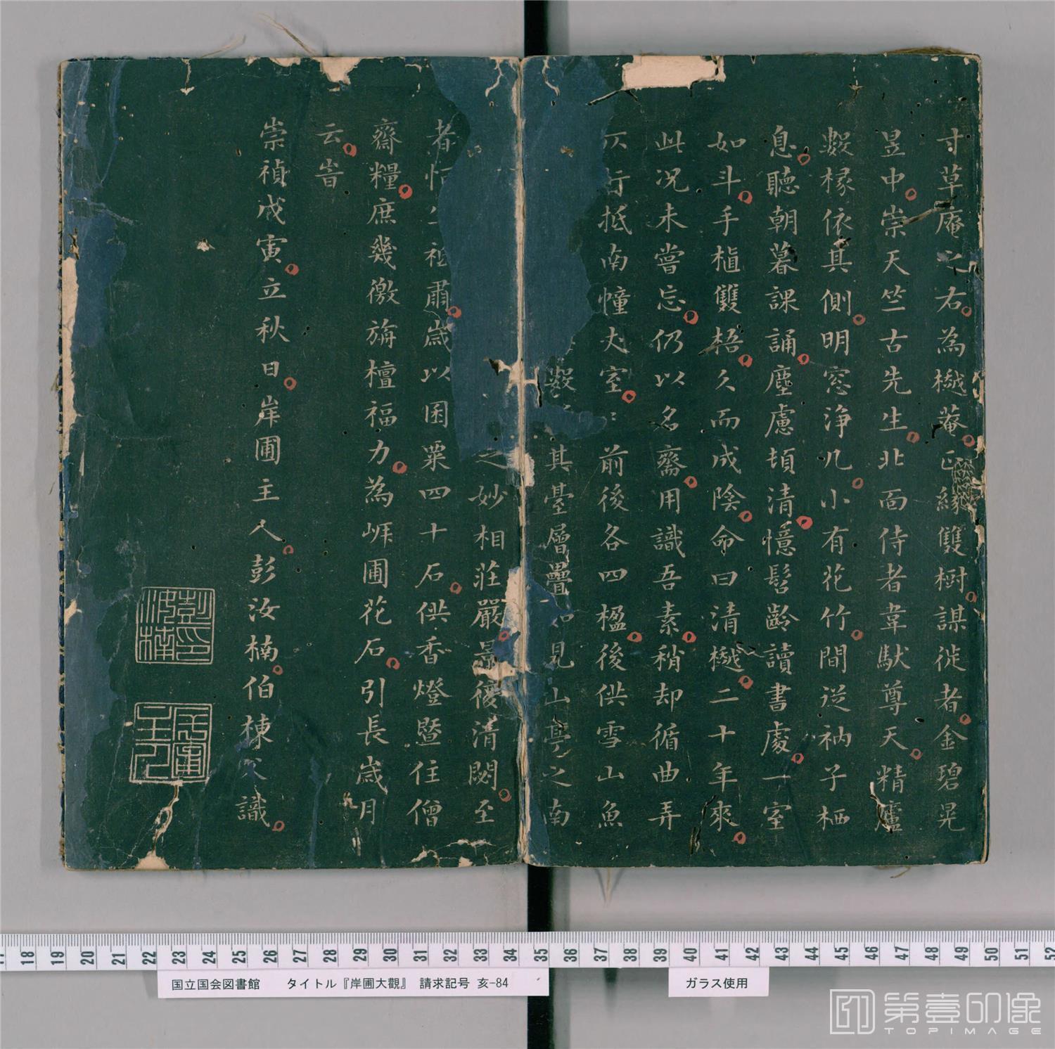 书法-岸圃大观.乾坤.崇祯11刊-036