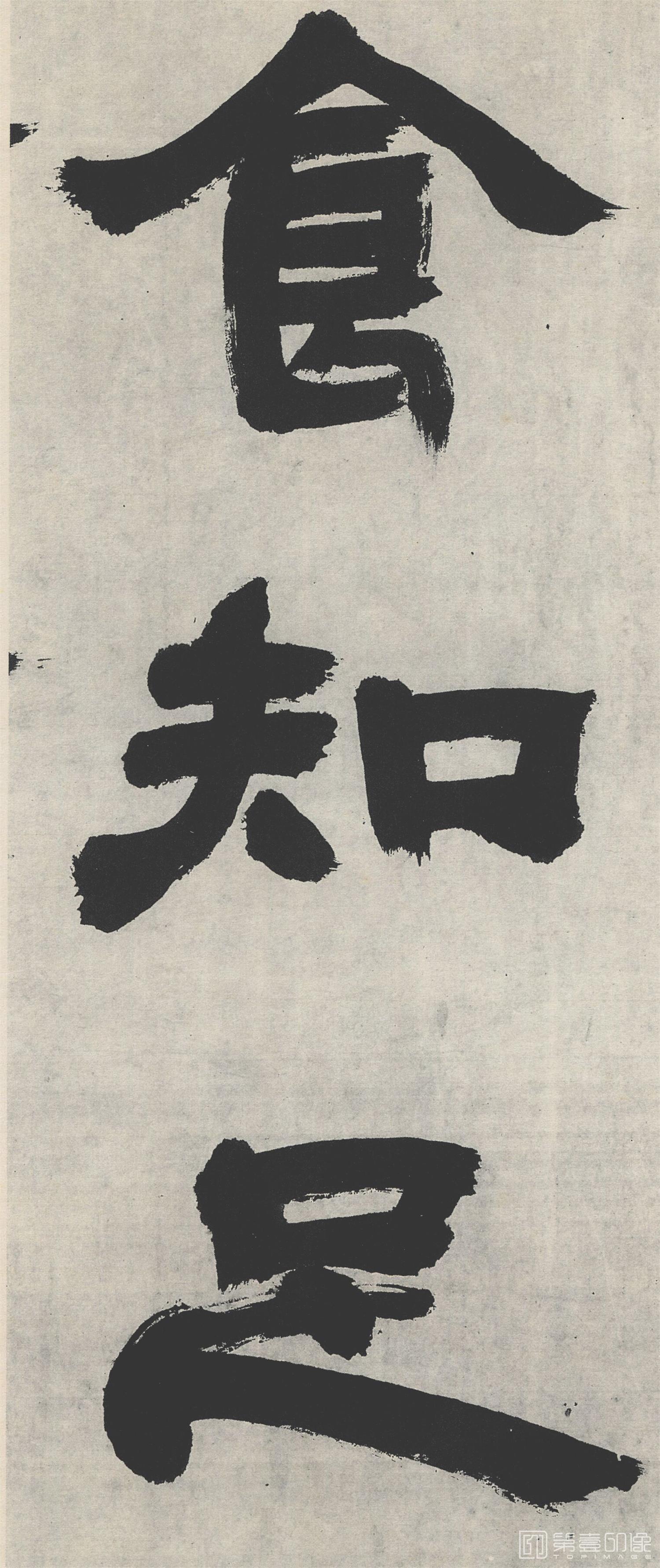 书法-座右铭- (29)