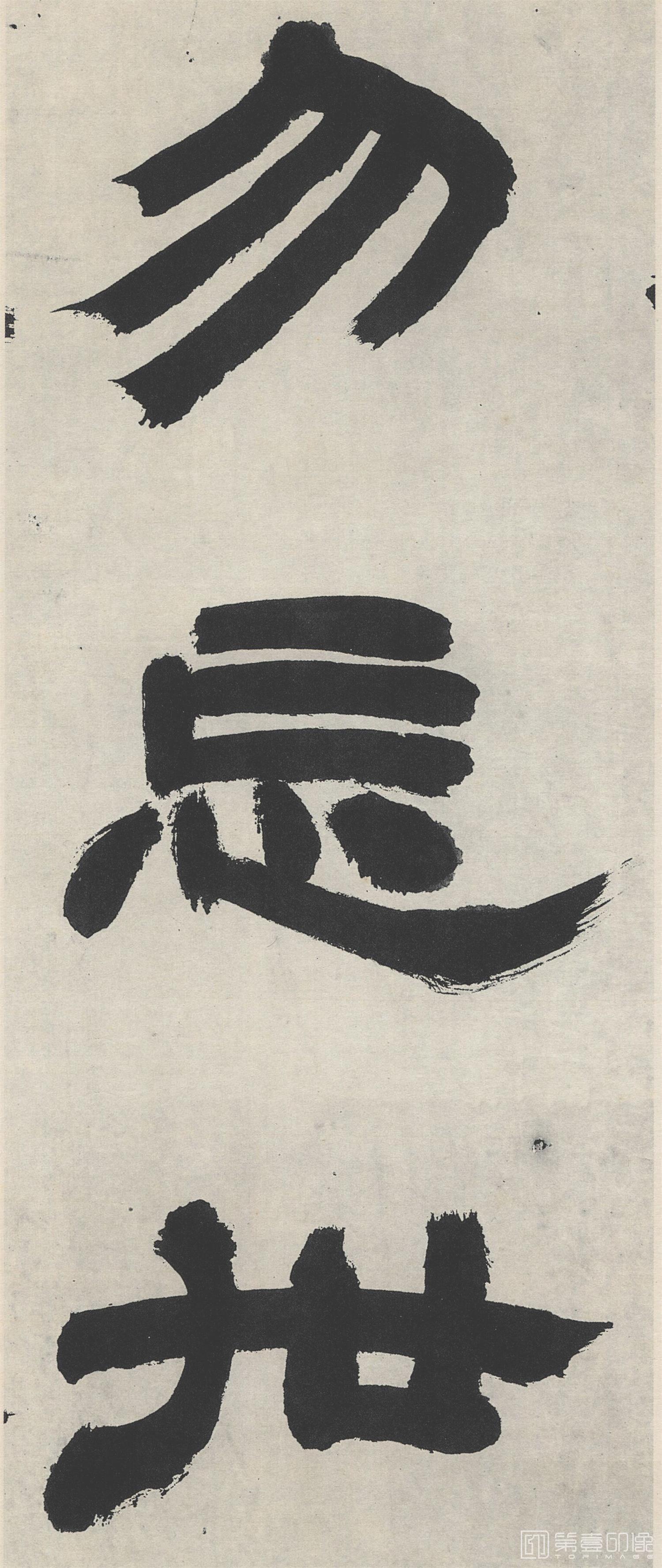 书法-座右铭- (7)