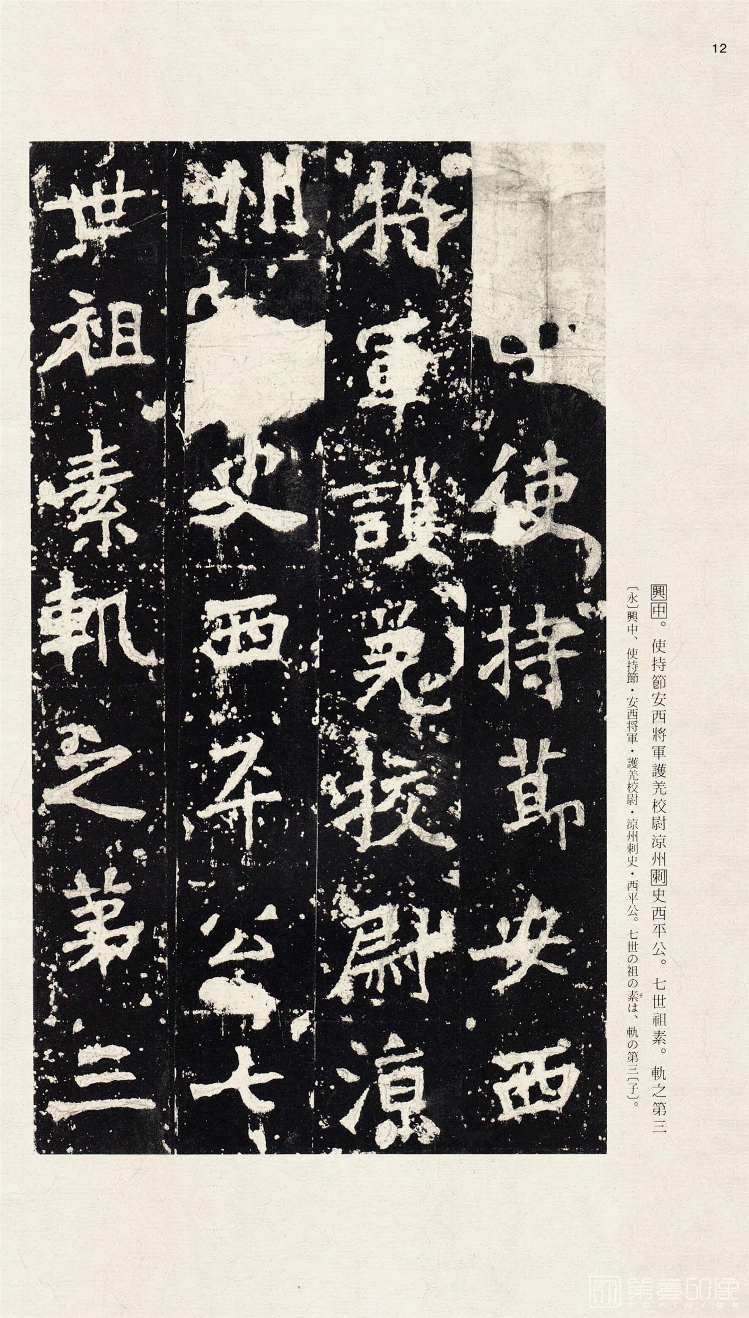 书法-中国法书选 (23) 张猛龙碑-012