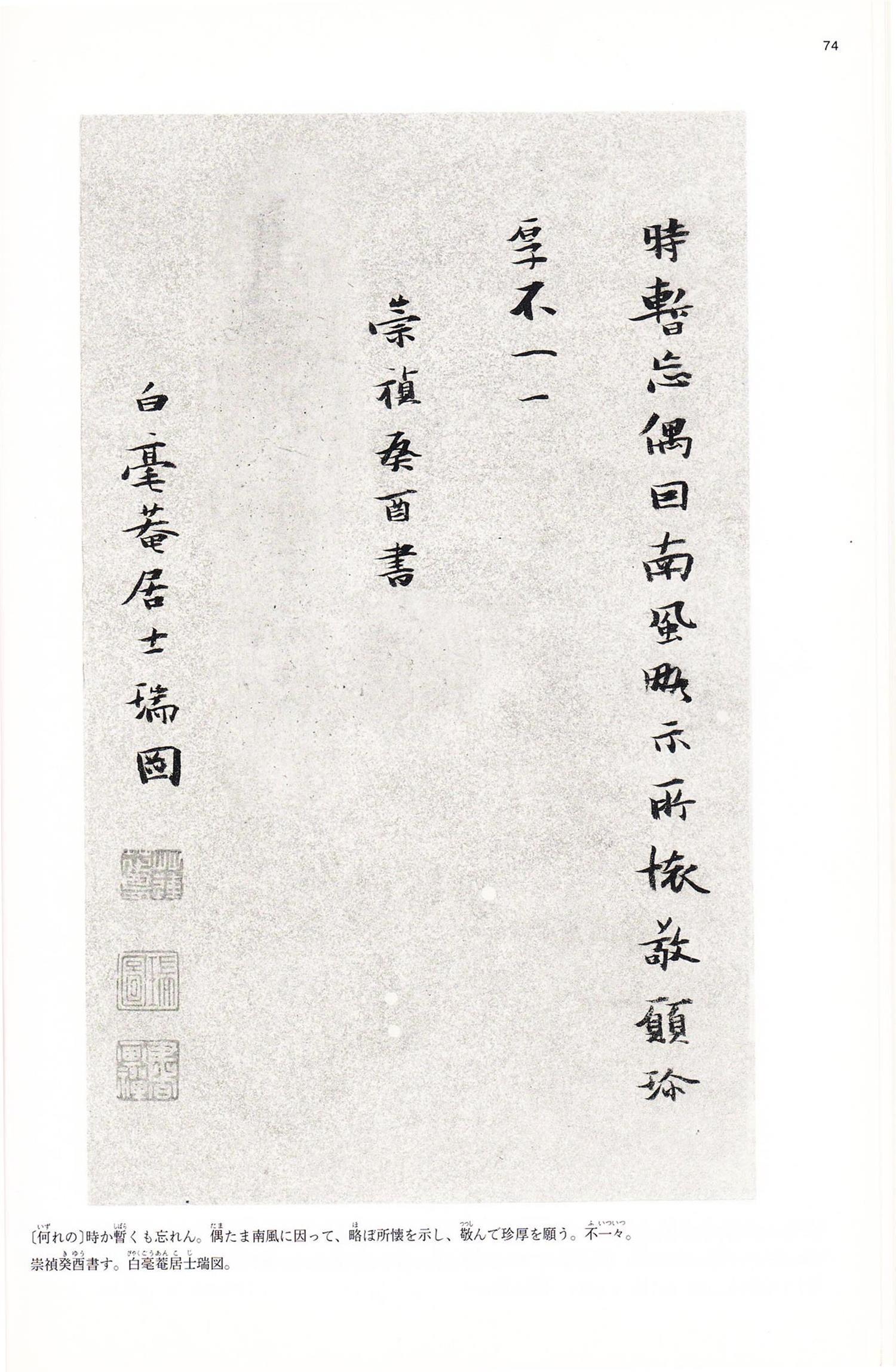 书法-中国法书选 (52)张瑞图集- (73)