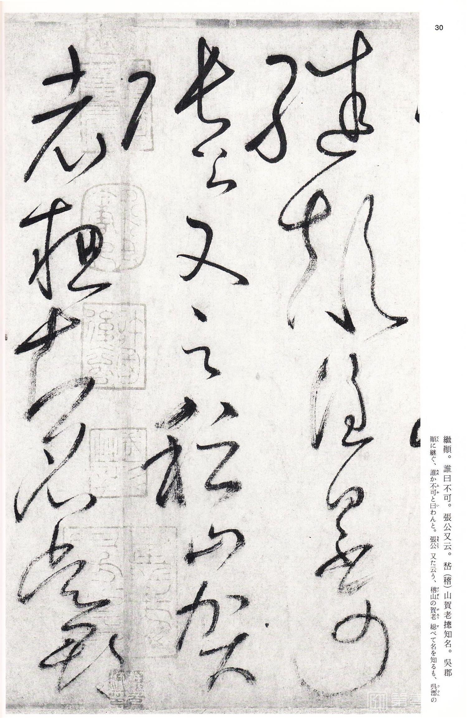 书法-中国法书选 (43)自叙帖- (30)
