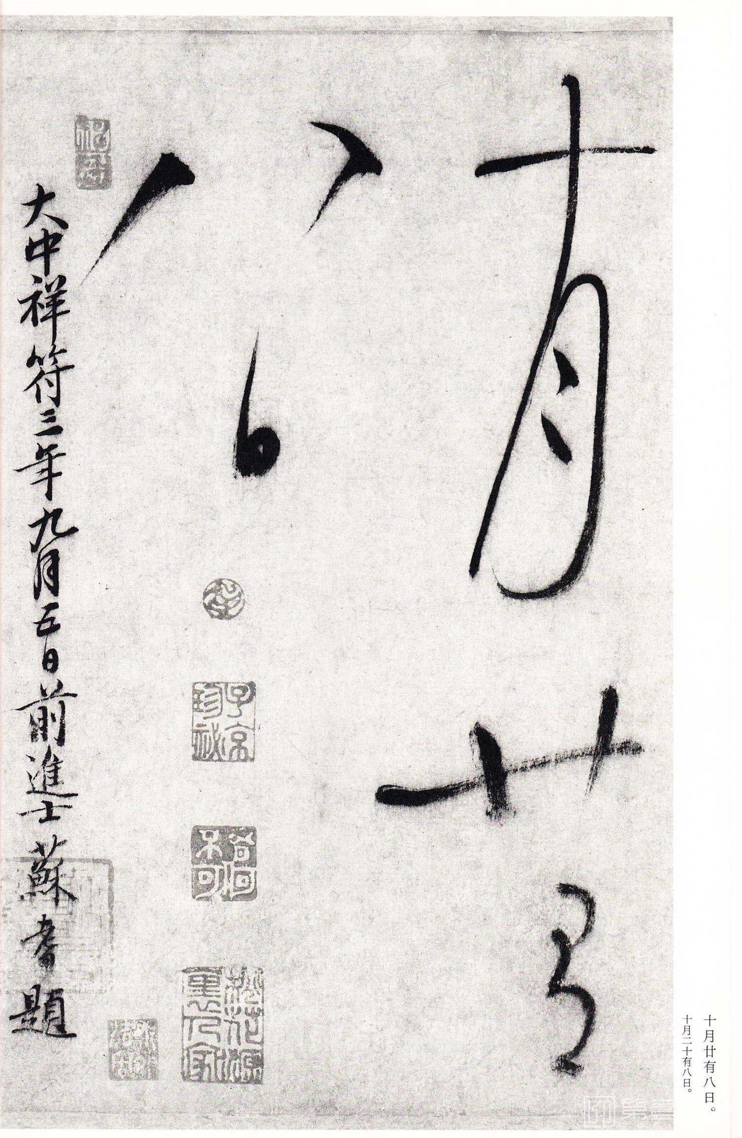 书法-中国法书选 (43)自叙帖- (50)