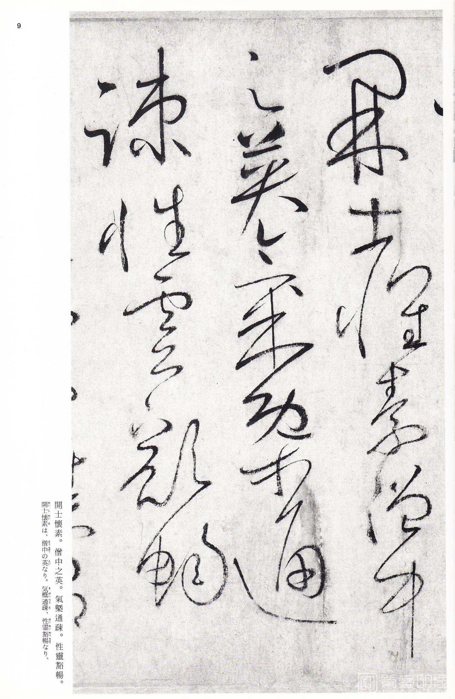 书法-中国法书选 (43)自叙帖- (9)