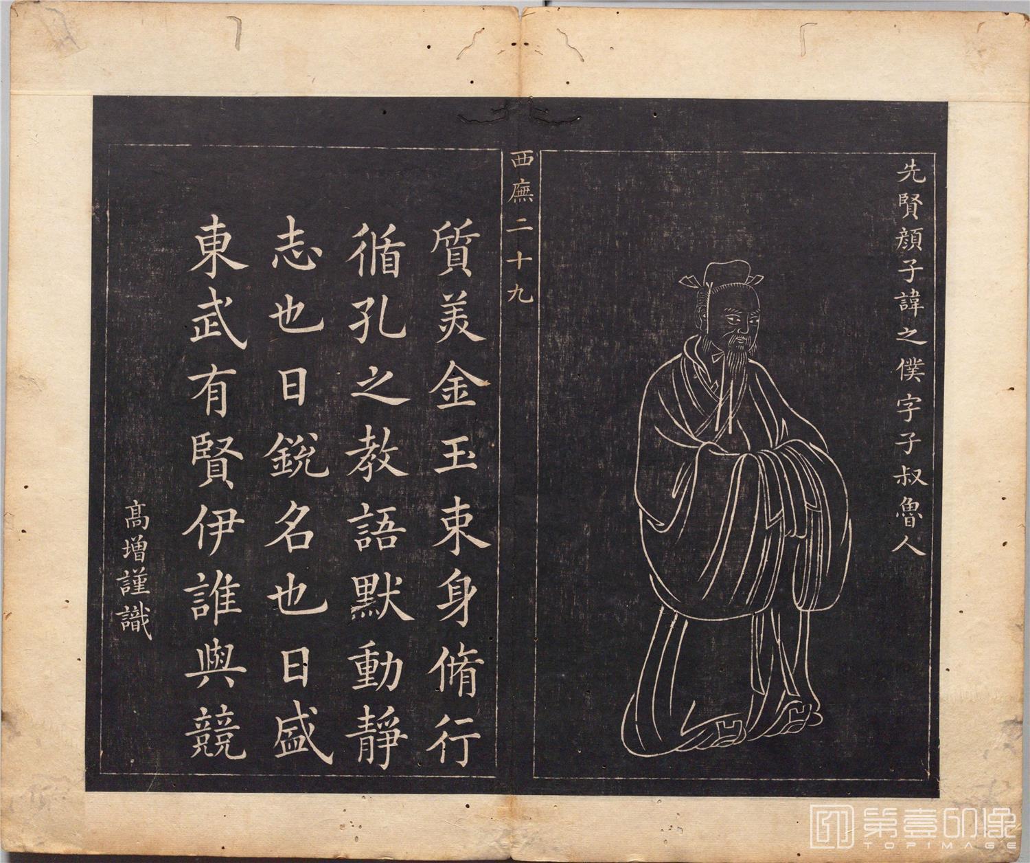 篆刻-摹吴道子圣贤像赞图册-00-116 34x40cm
