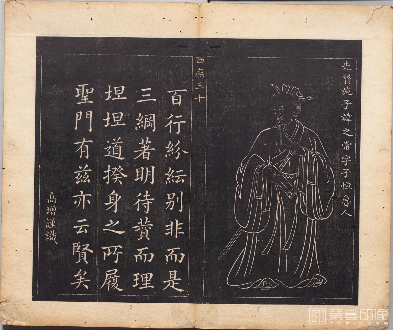 篆刻-摹吴道子圣贤像赞图册-00-117 34x40cm 篆刻-摹吴道子圣贤像赞图册-00-117 34x40cm