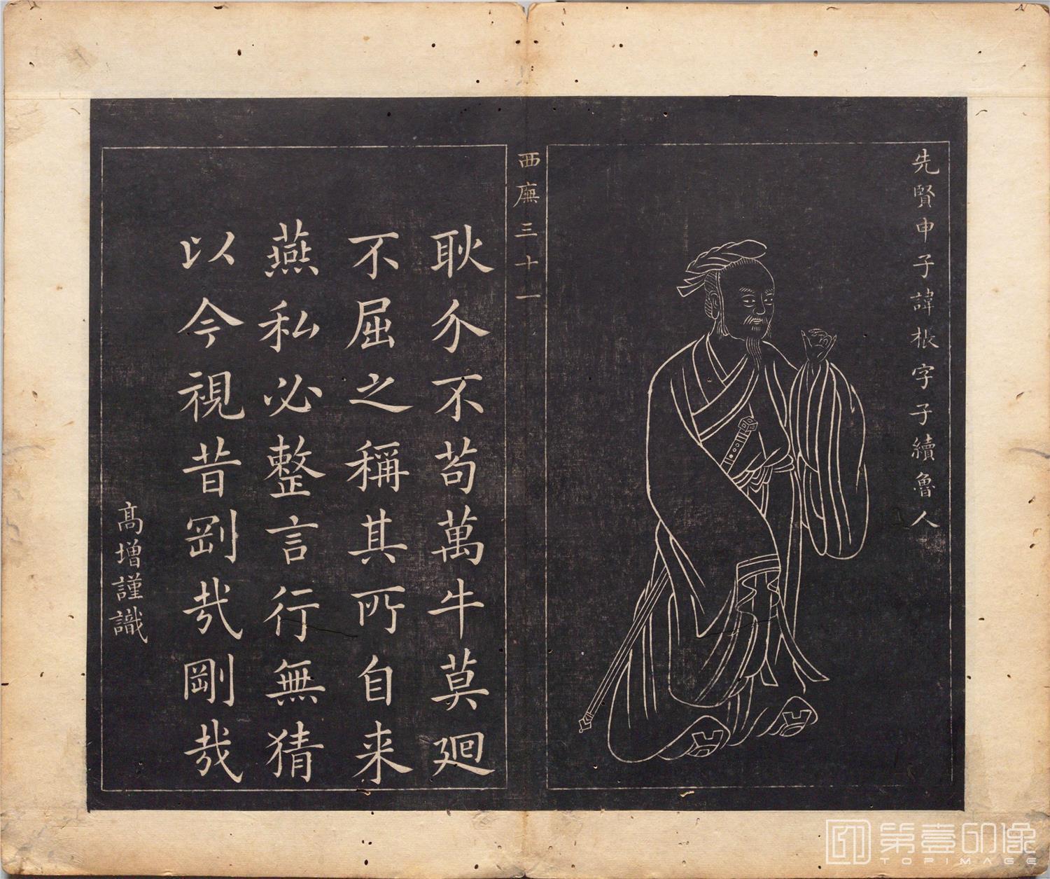 篆刻-摹吴道子圣贤像赞图册-00-118 34x40cm 篆刻-摹吴道子圣贤像赞图册-00-118 34x40cm