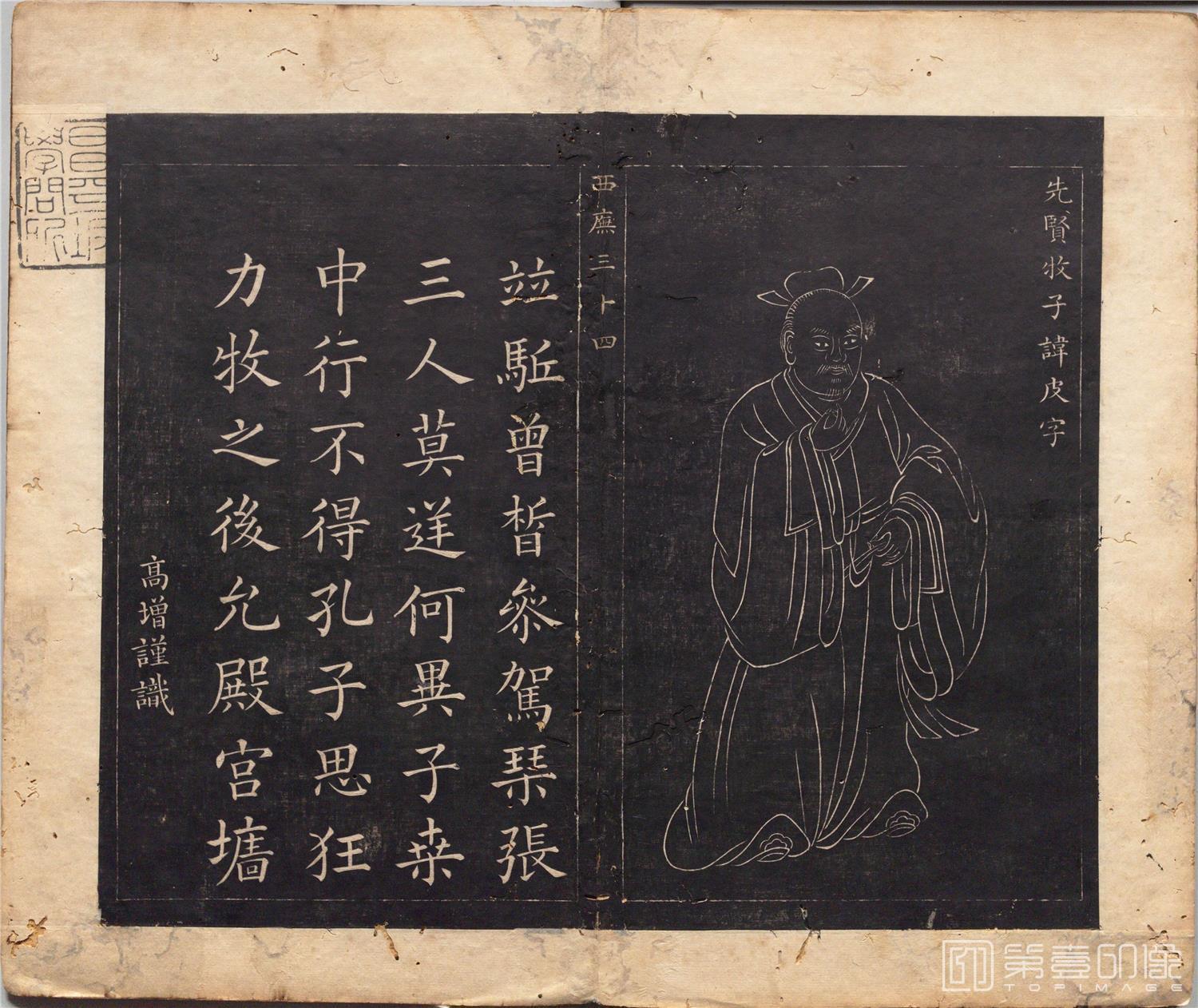 篆刻-摹吴道子圣贤像赞图册-00-121 34x40cm
