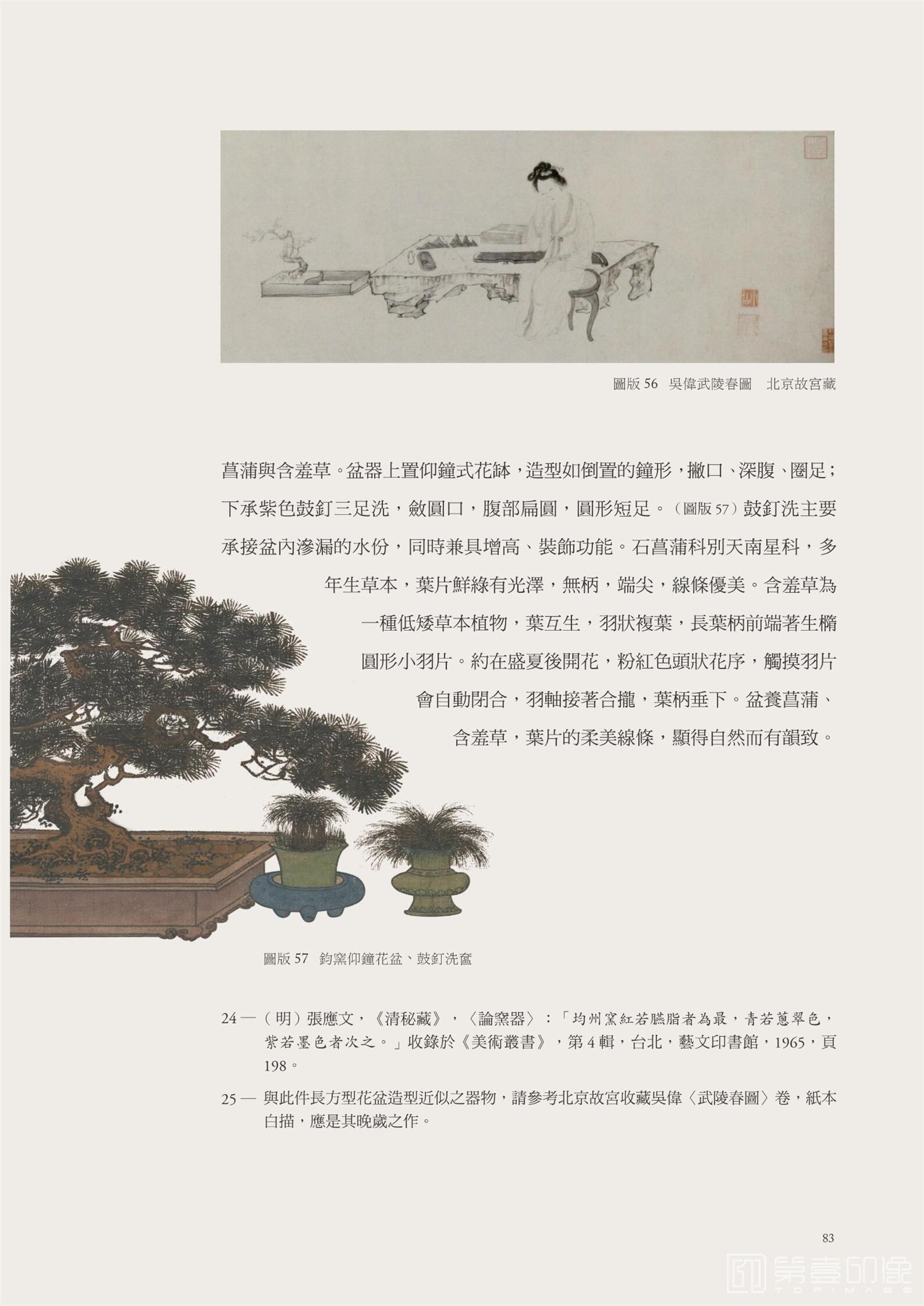国画-文人雅事　明人十八学士图 (83)