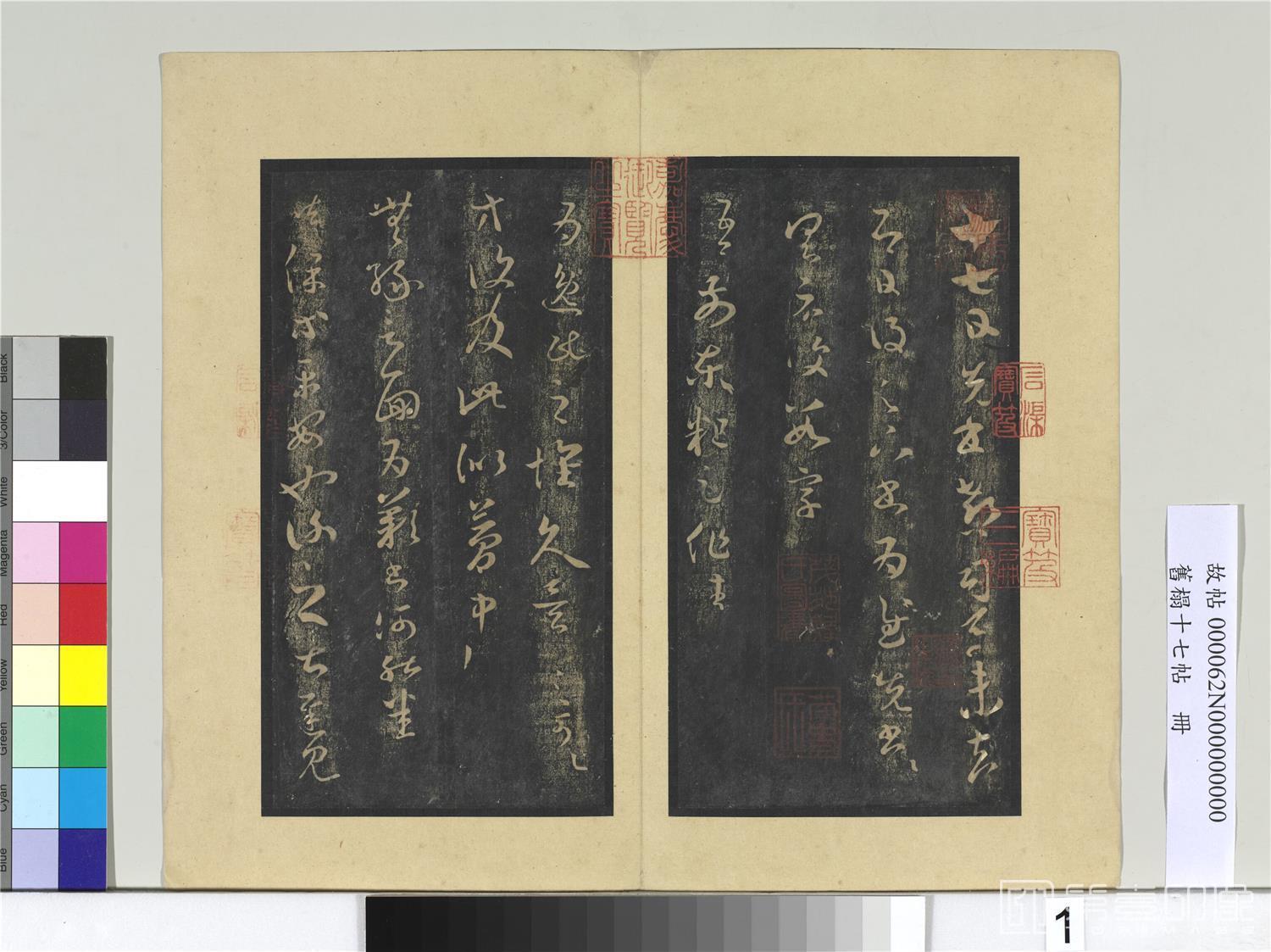 书法-旧拓十七帖册　晋十七帖；晋王羲之逸民帖；晋王羲之龙保帖01