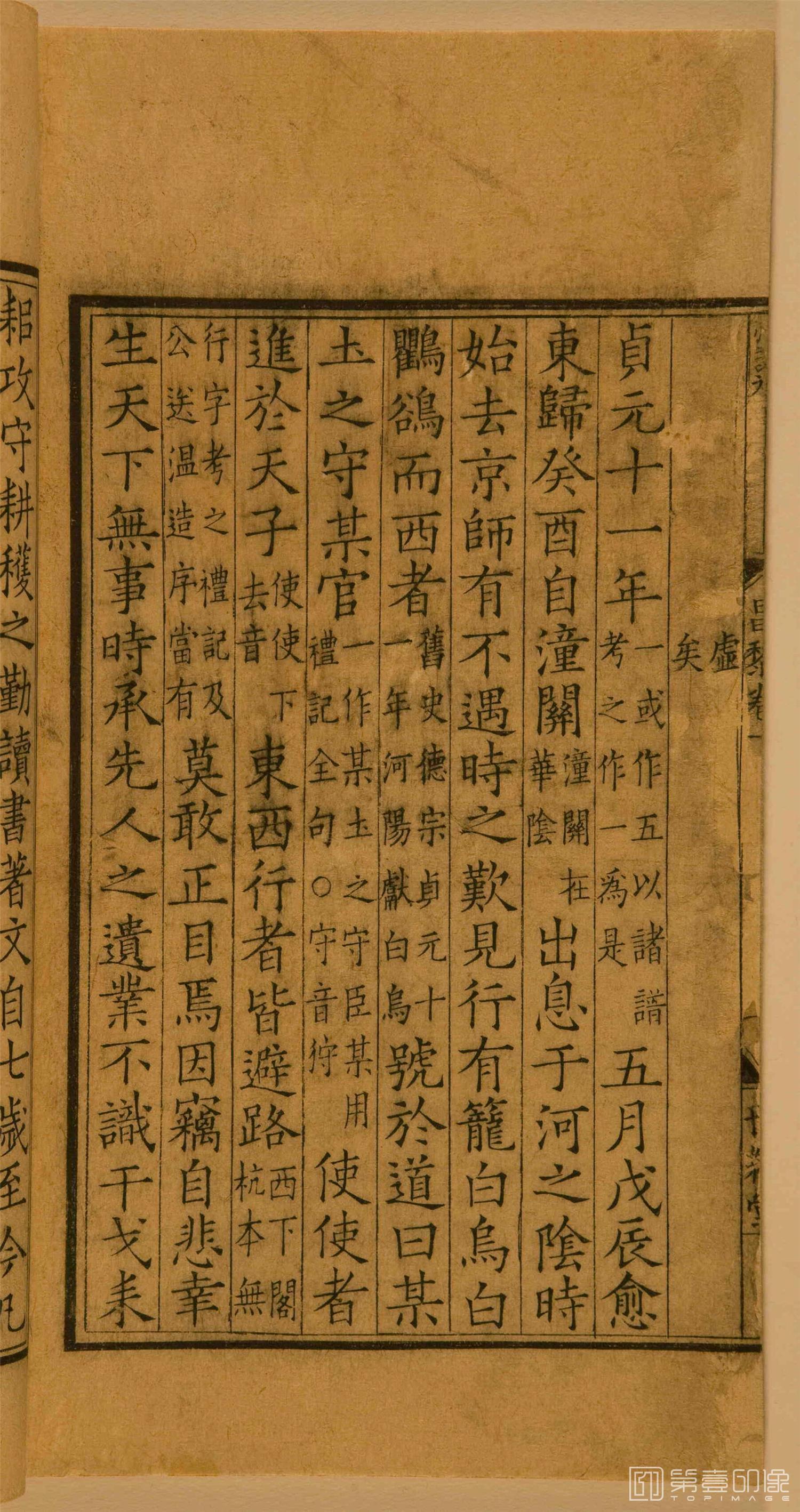 书法-昌黎先生集 楷书 (第一卷)神品宋刻- (18)