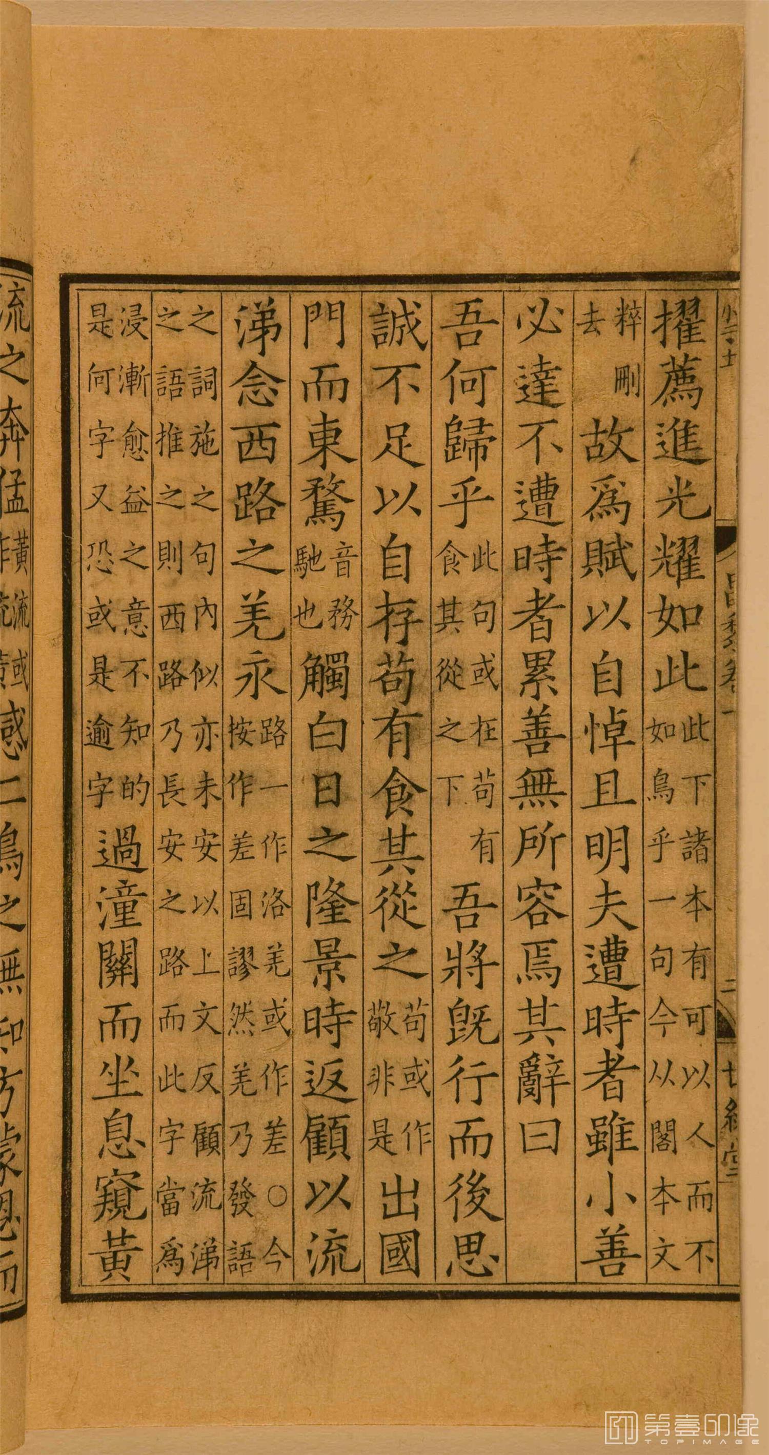 书法-昌黎先生集 楷书 (第一卷)神品宋刻- (20)