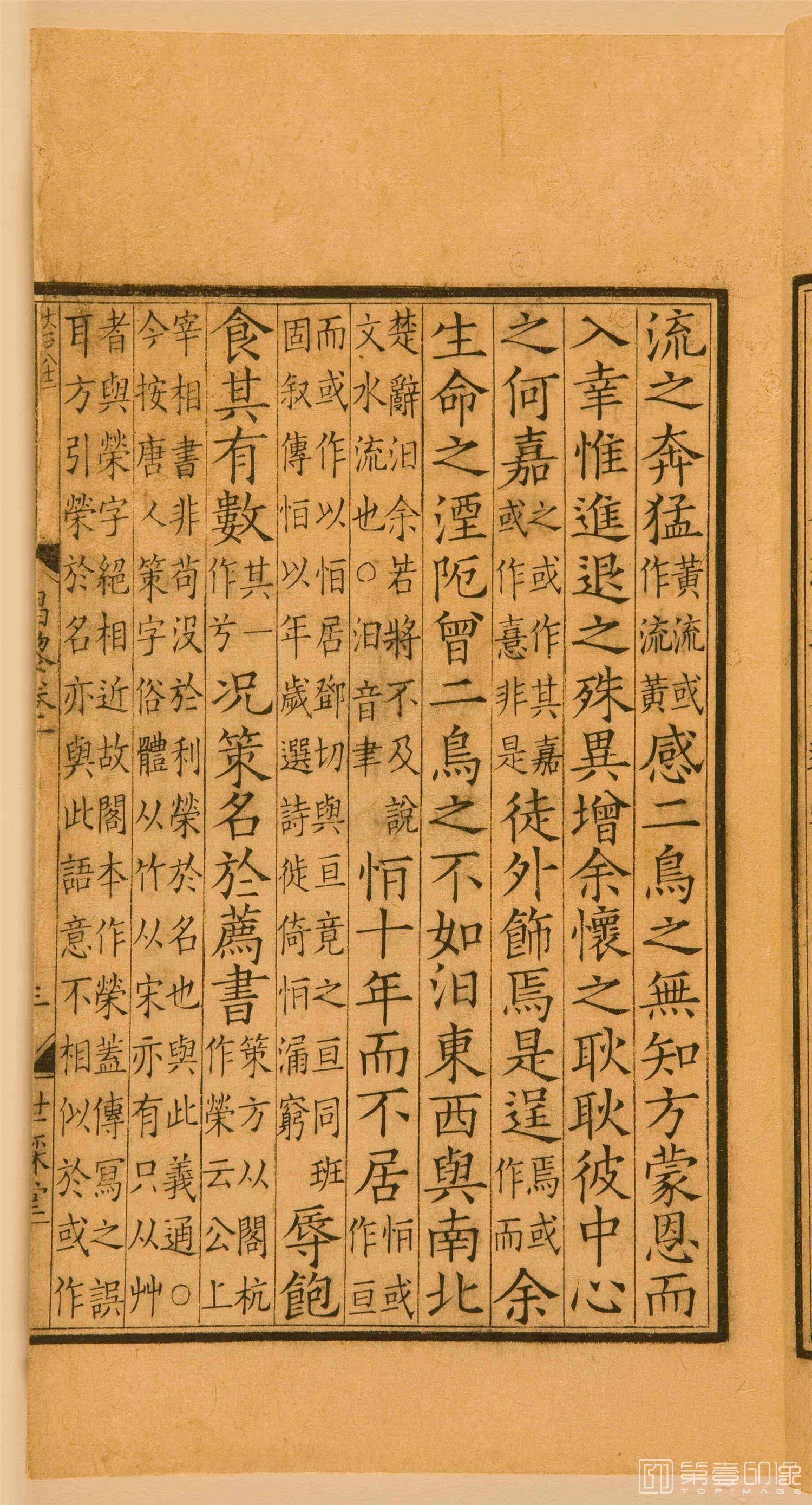 书法-昌黎先生集 楷书 (第一卷)神品宋刻- (21)