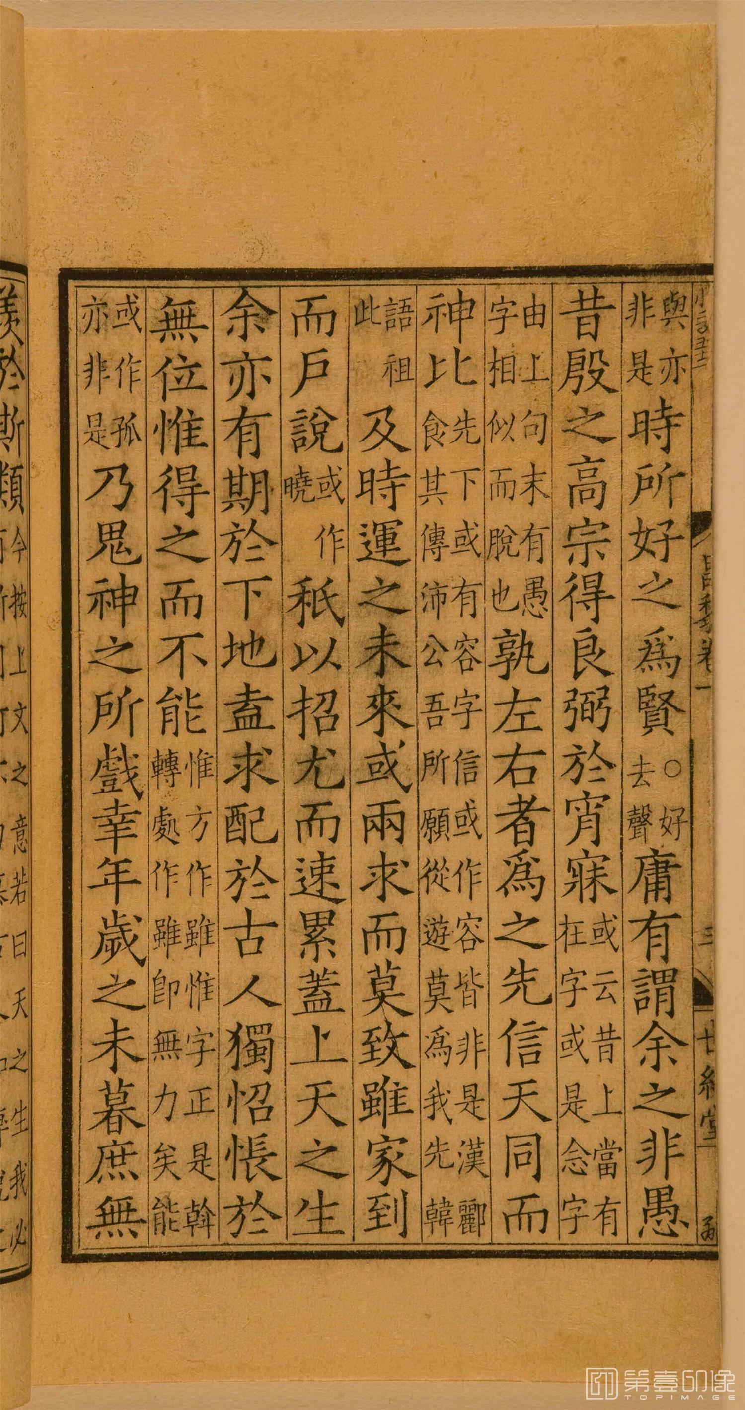 书法-昌黎先生集 楷书 (第一卷)神品宋刻- (22)