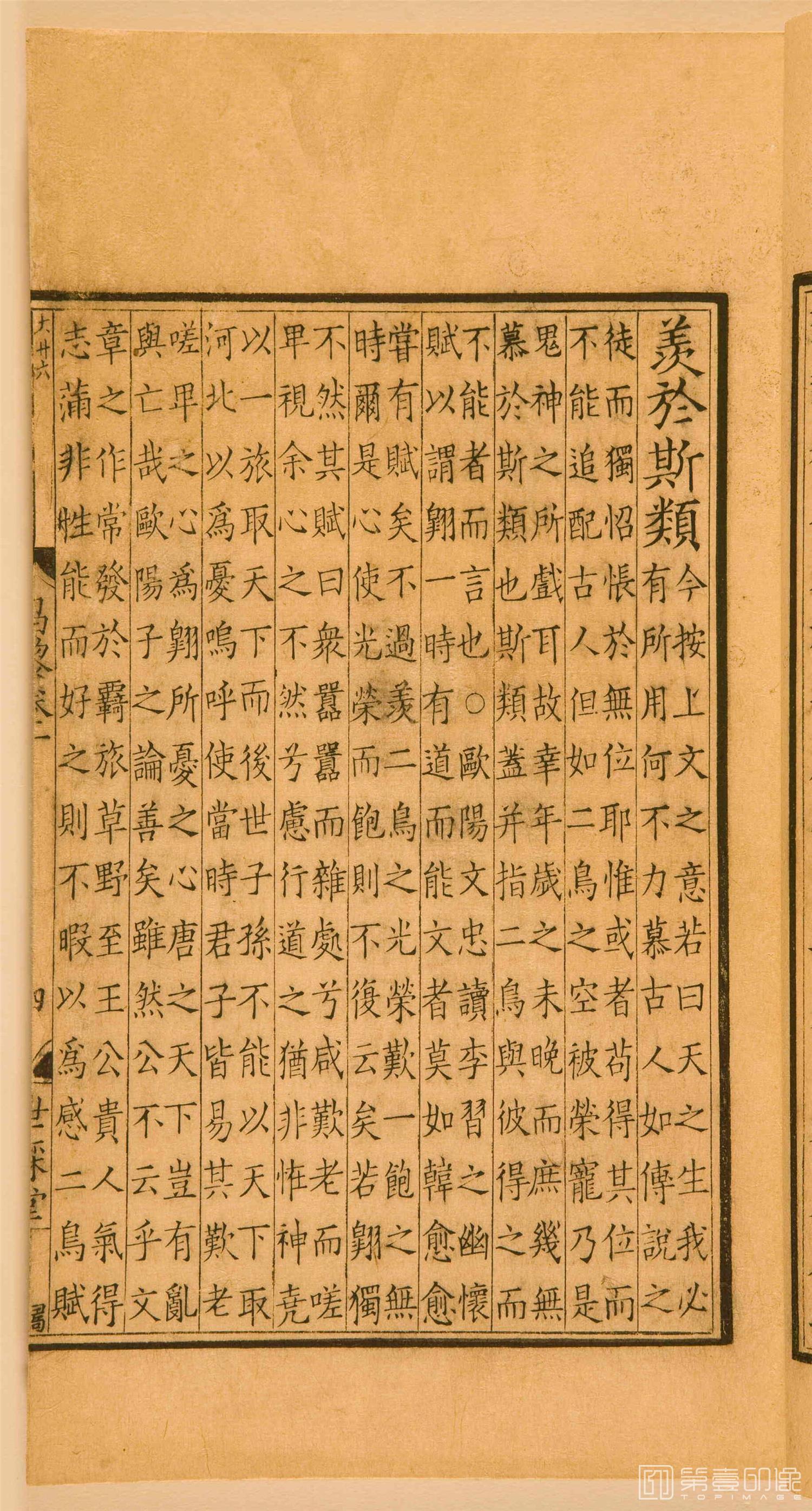书法-昌黎先生集 楷书 (第一卷)神品宋刻- (23)