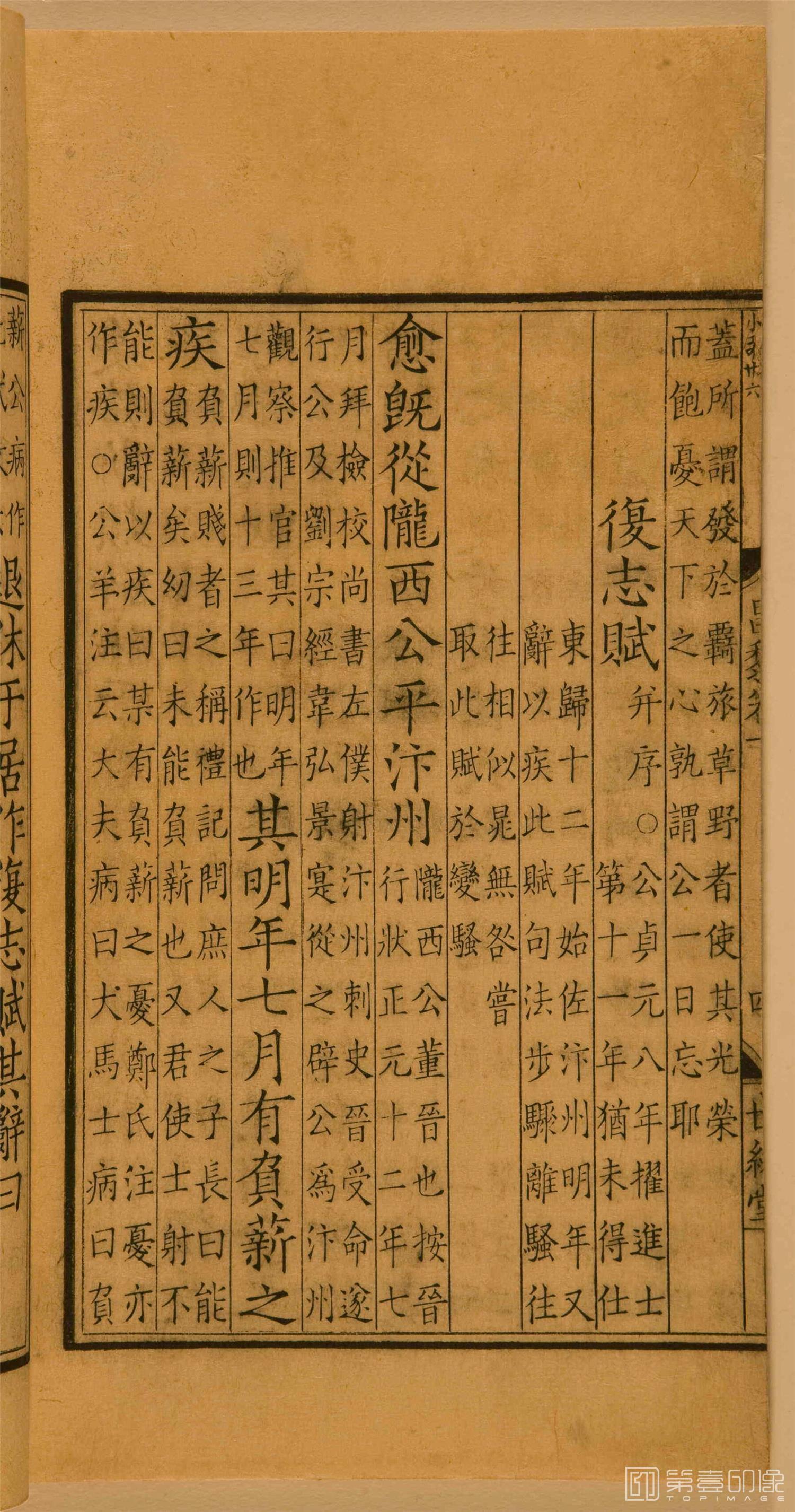 书法-昌黎先生集 楷书 (第一卷)神品宋刻- (24)