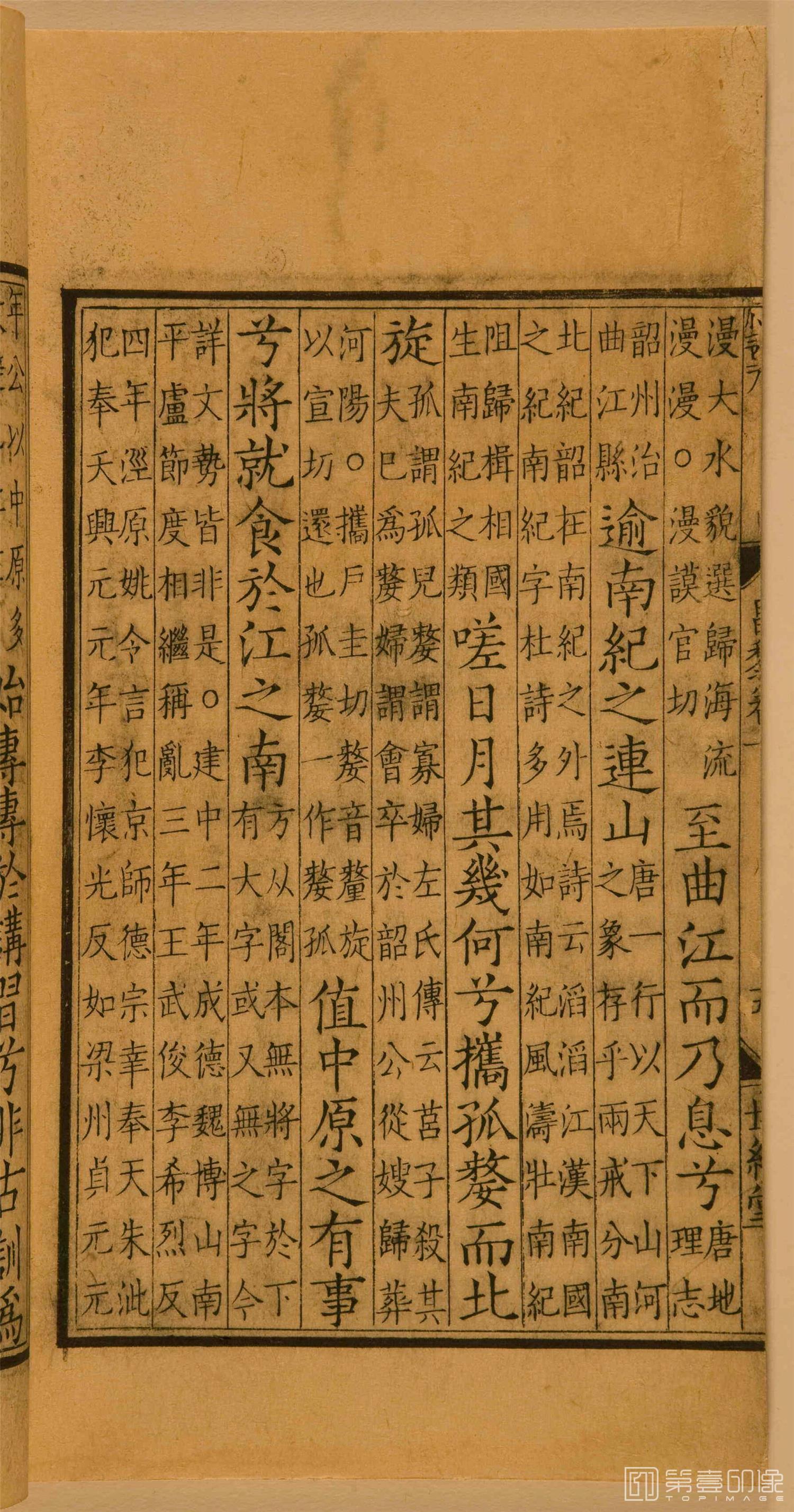 书法-昌黎先生集 楷书 (第一卷)神品宋刻- (26)