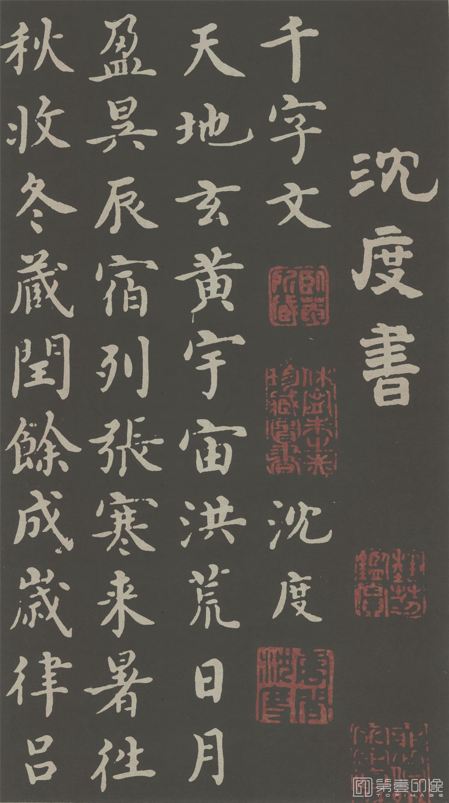 书法-楷书千字文 (1)