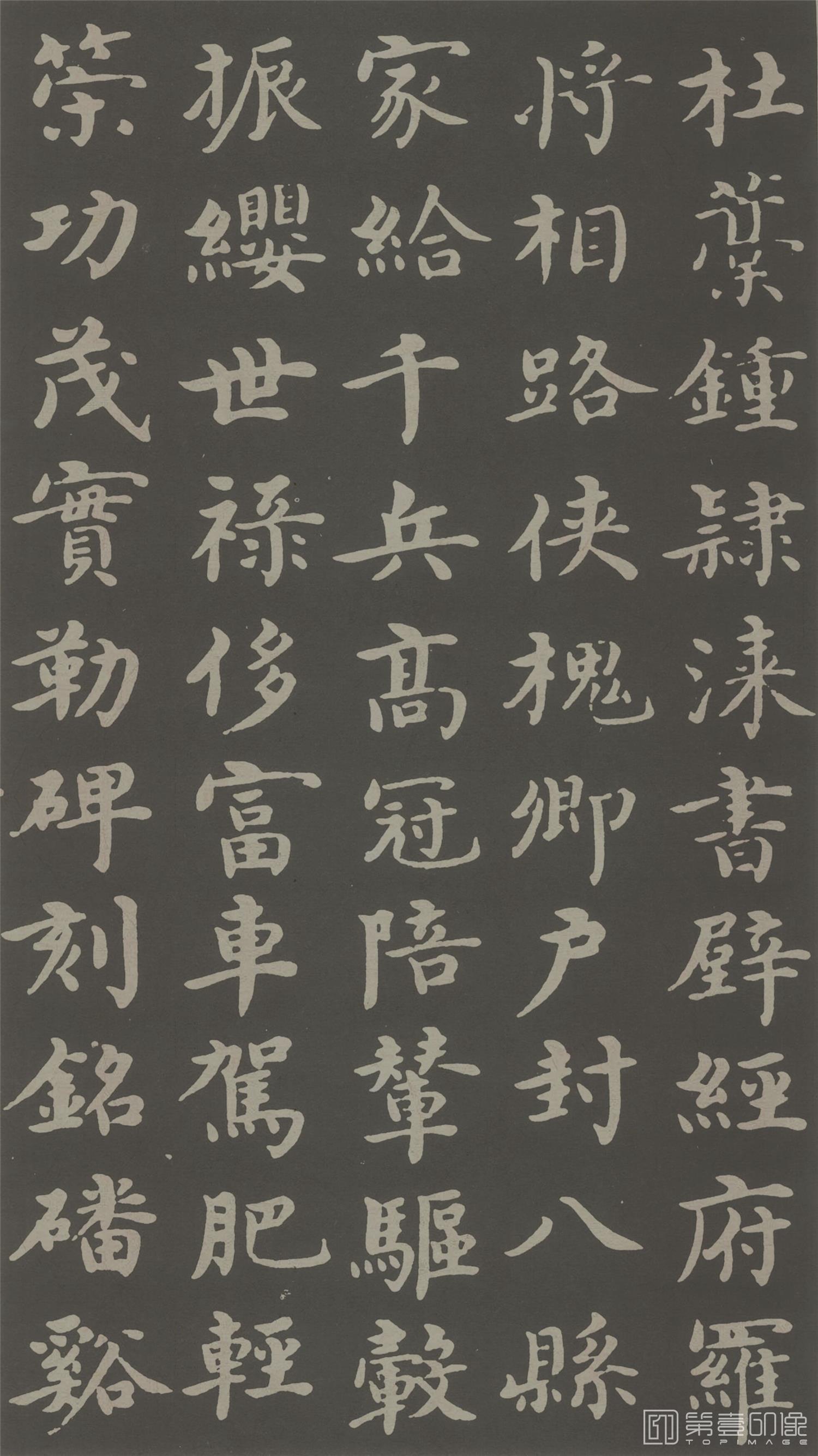 书法-楷书千字文 (11)