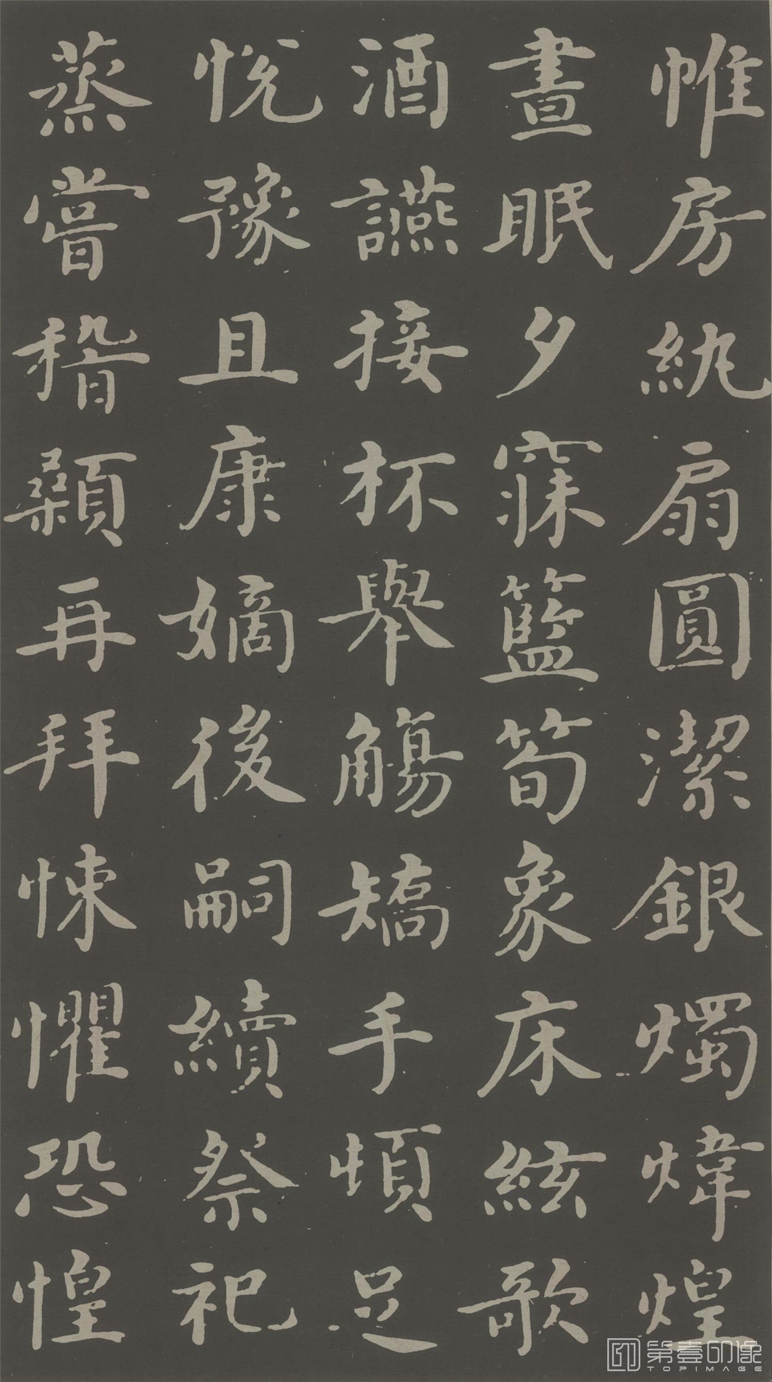 书法-楷书千字文 (18)
