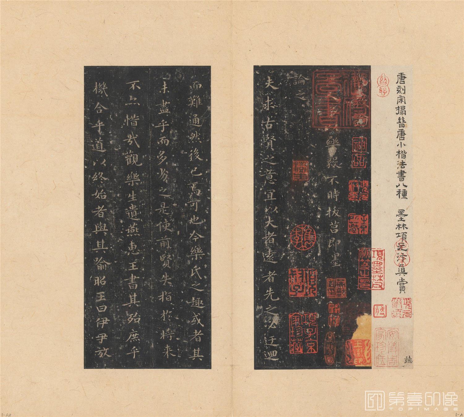 书法-晋唐小楷八种..清代集本-001