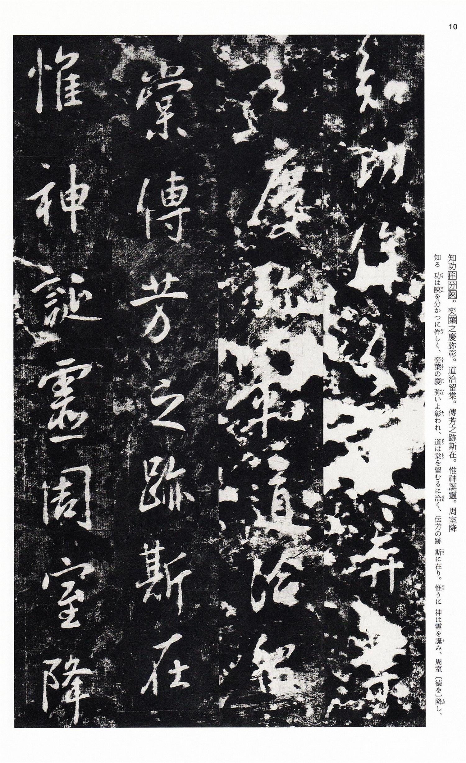 书法-中国法书选 (36)晋祠铭 温泉铭-010