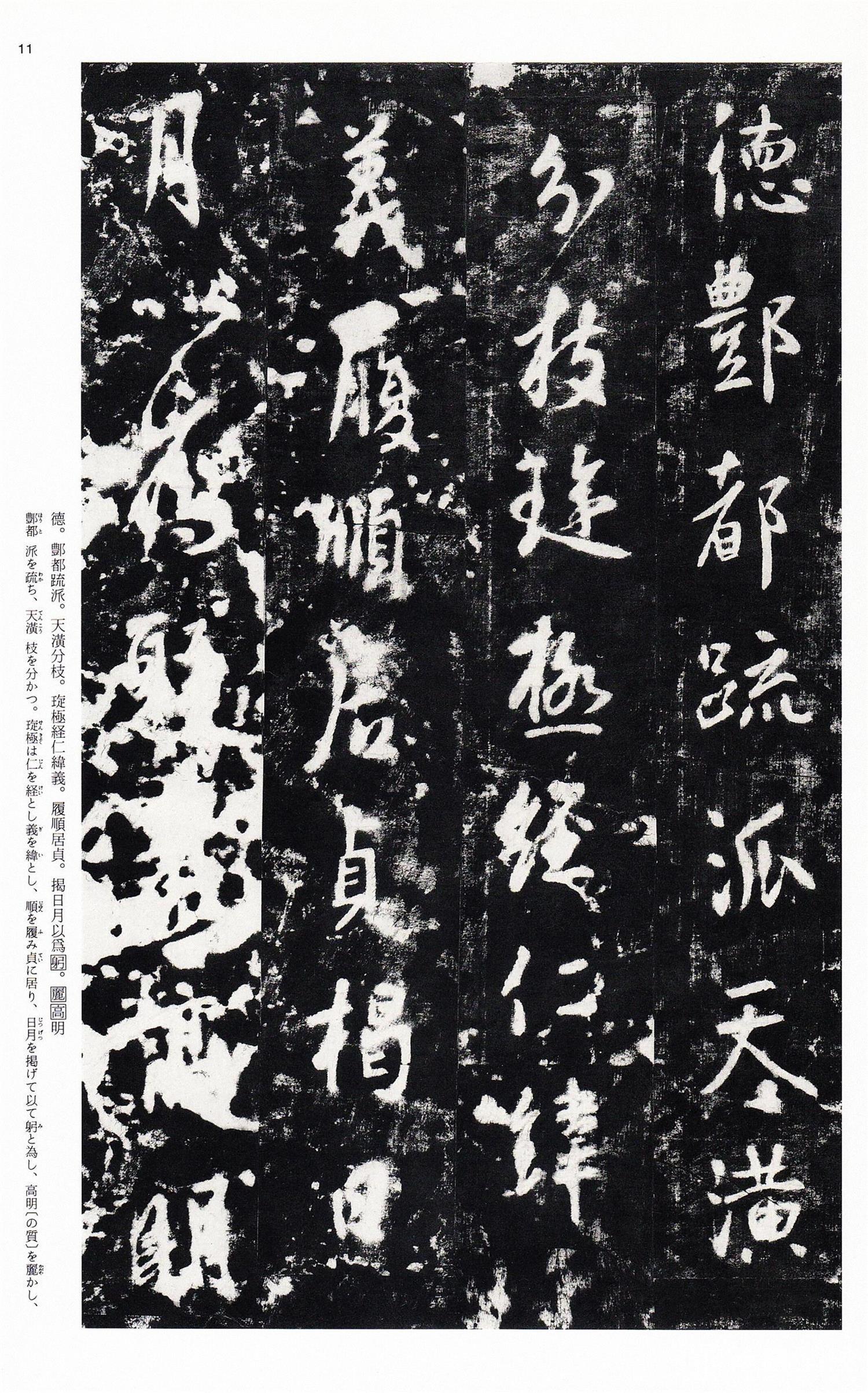 书法-中国法书选 (36)晋祠铭 温泉铭-011