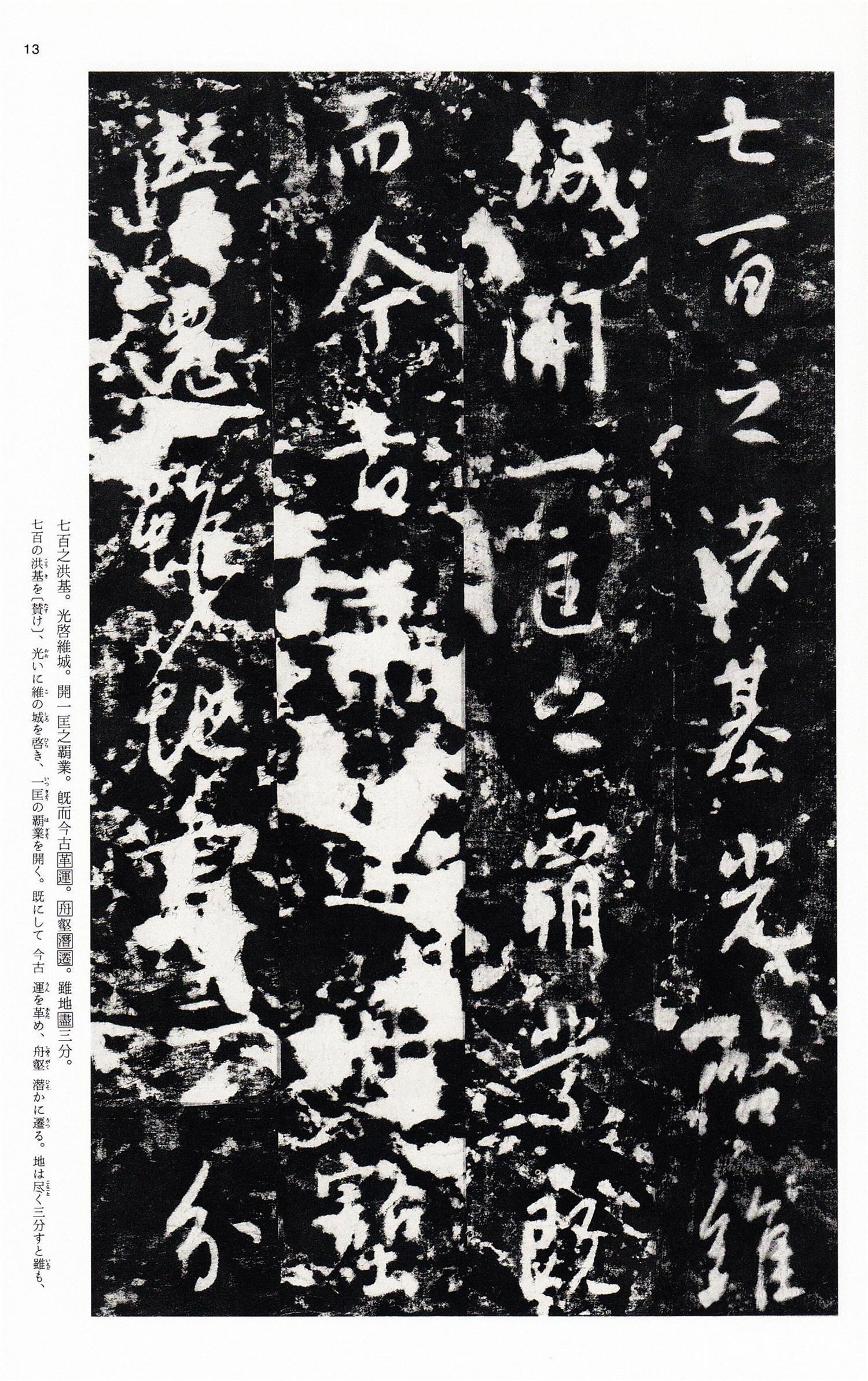 书法-中国法书选 (36)晋祠铭 温泉铭-013
