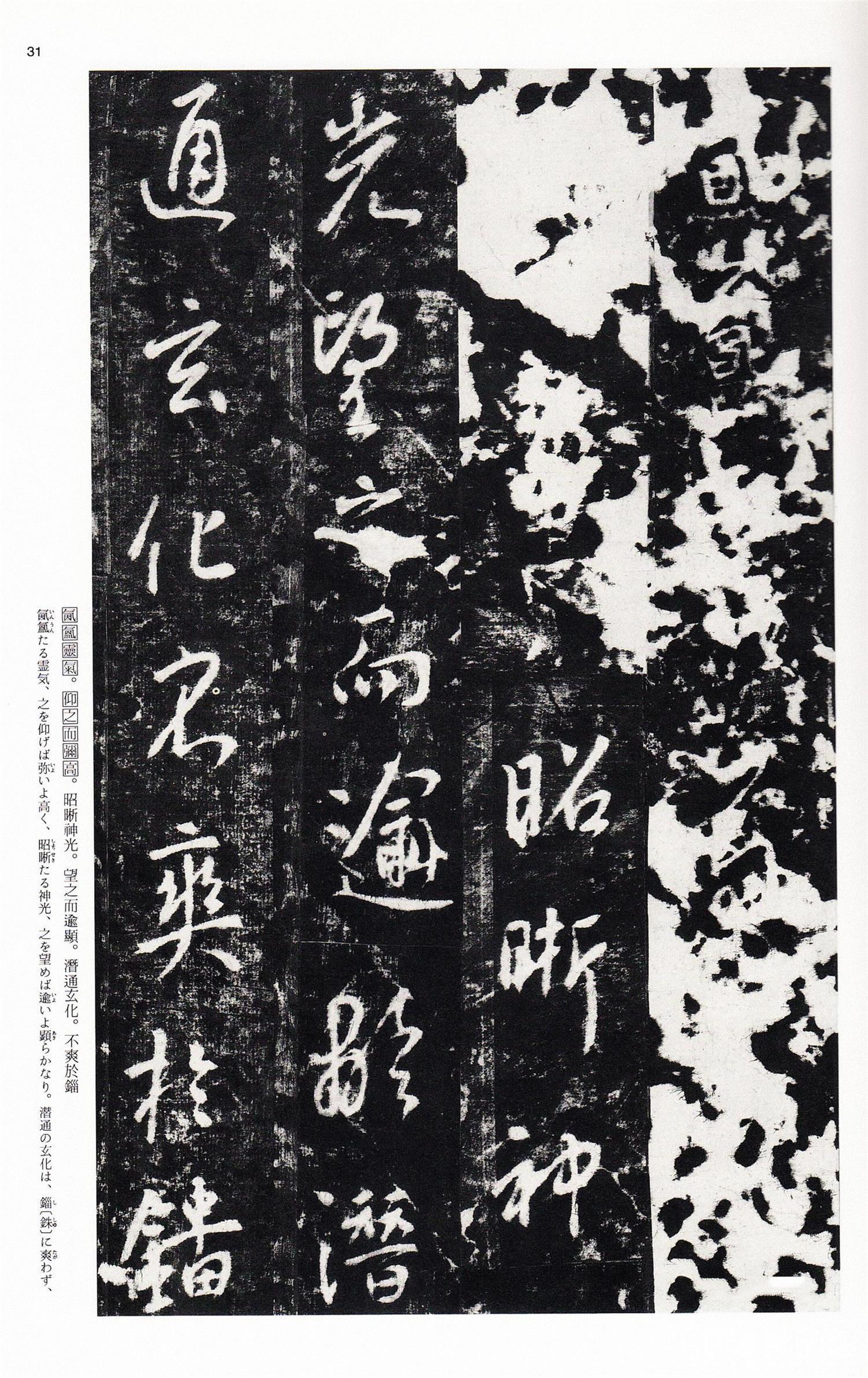 书法-中国法书选 (36)晋祠铭 温泉铭-031