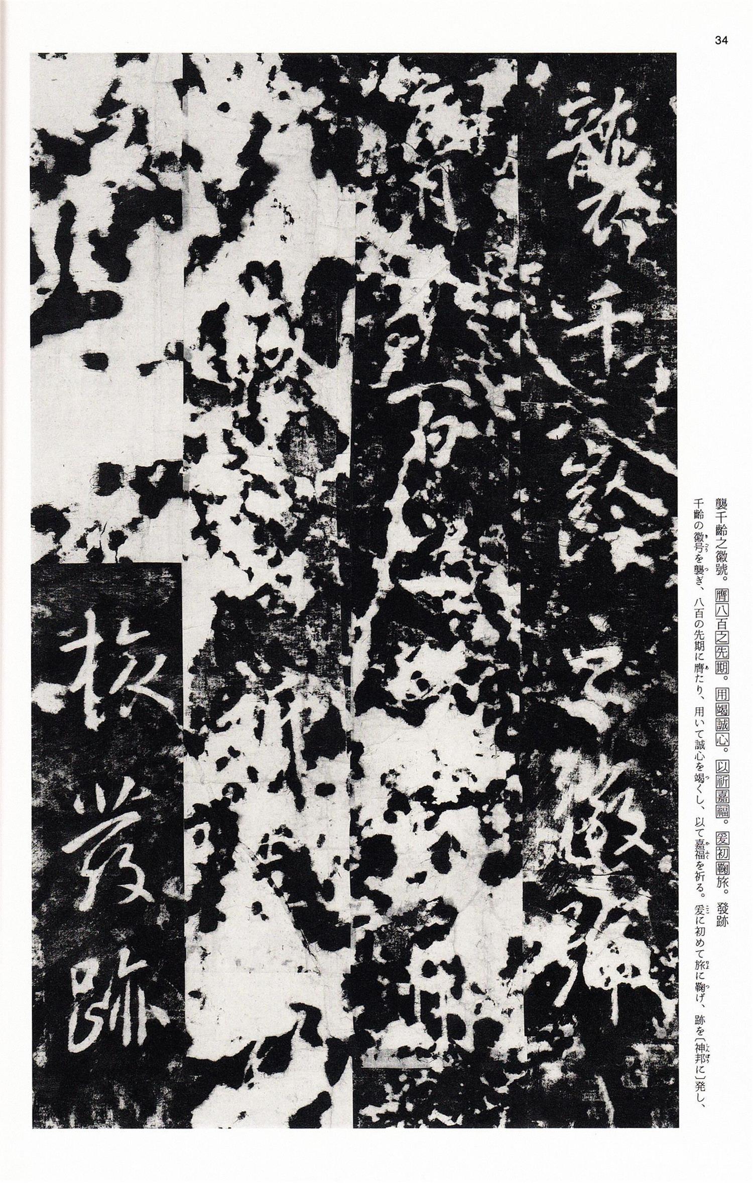 书法-中国法书选 (36)晋祠铭 温泉铭-034
