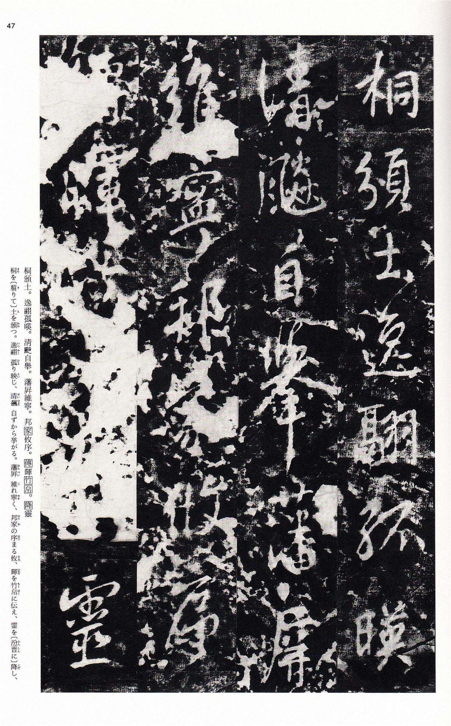 书法-中国法书选 (36)晋祠铭 温泉铭-047