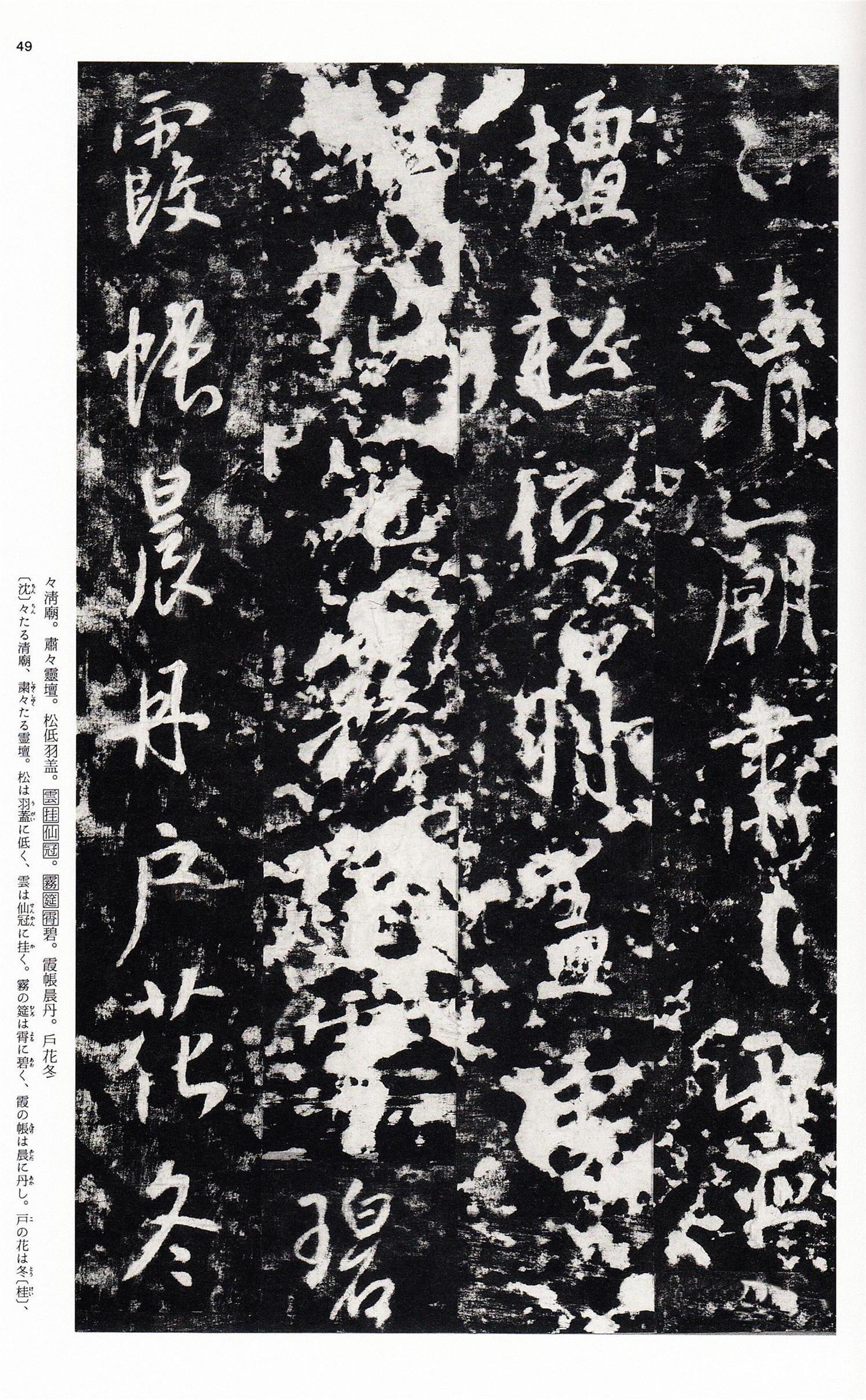 书法-中国法书选 (36)晋祠铭 温泉铭-049