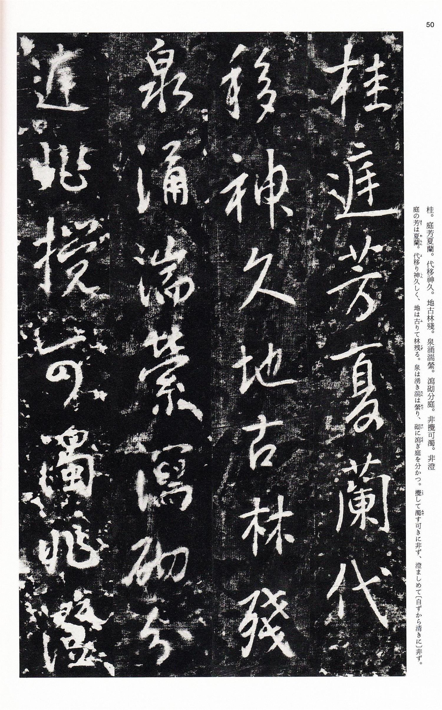 书法-中国法书选 (36)晋祠铭 温泉铭-050