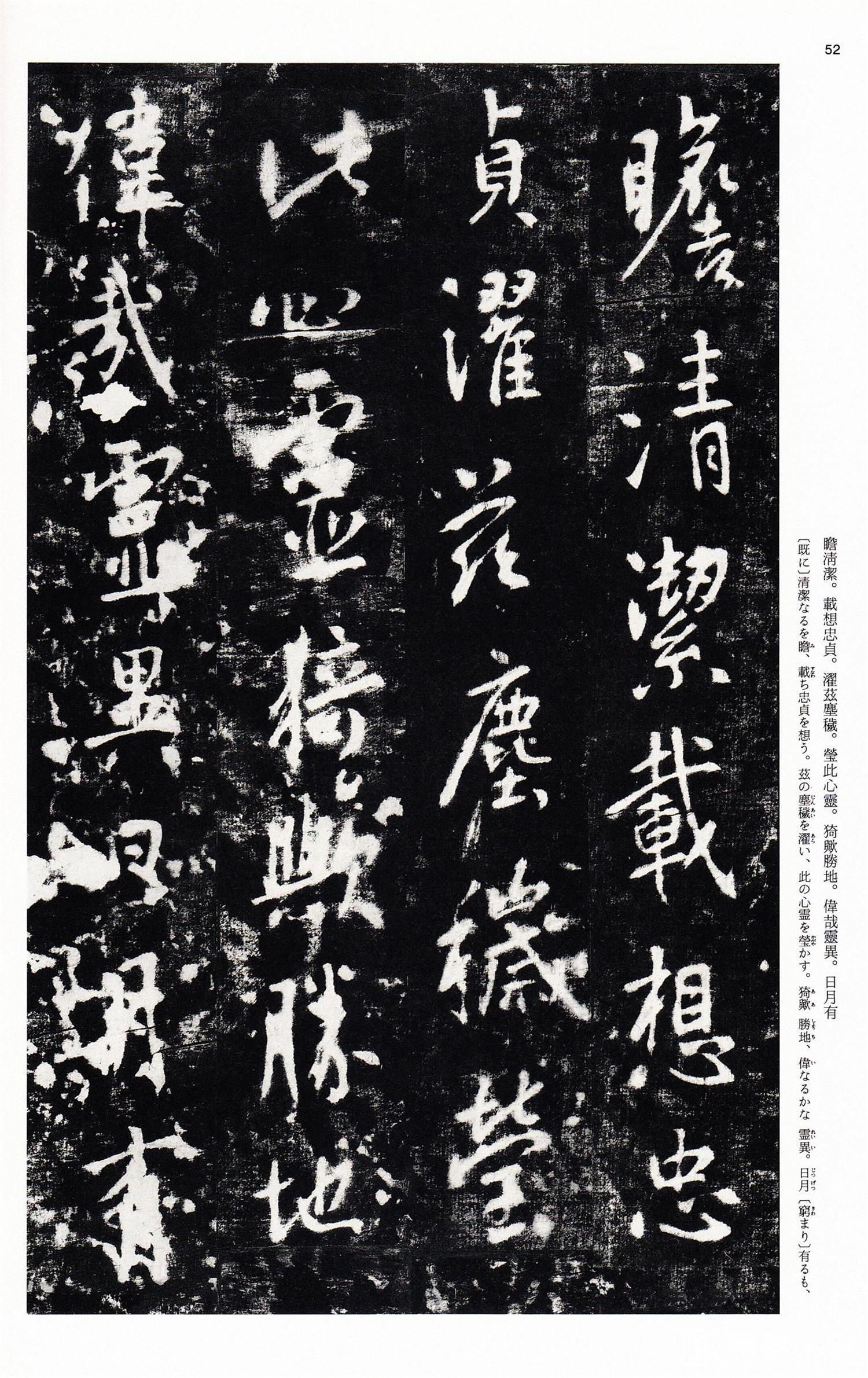 书法-中国法书选 (36)晋祠铭 温泉铭-052
