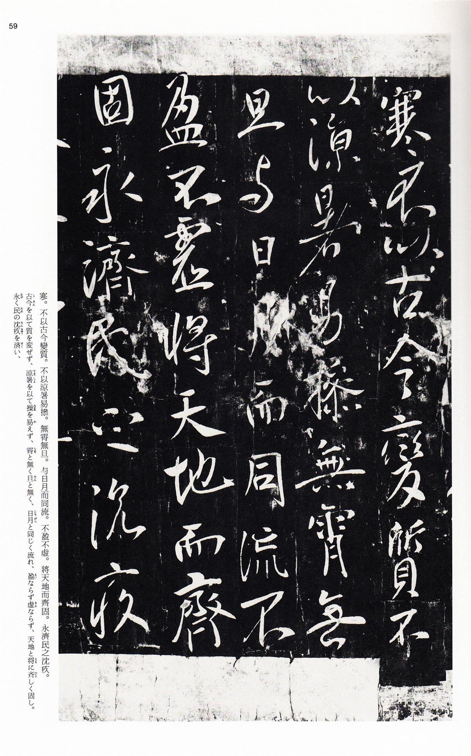 书法-中国法书选 (36)晋祠铭 温泉铭-059