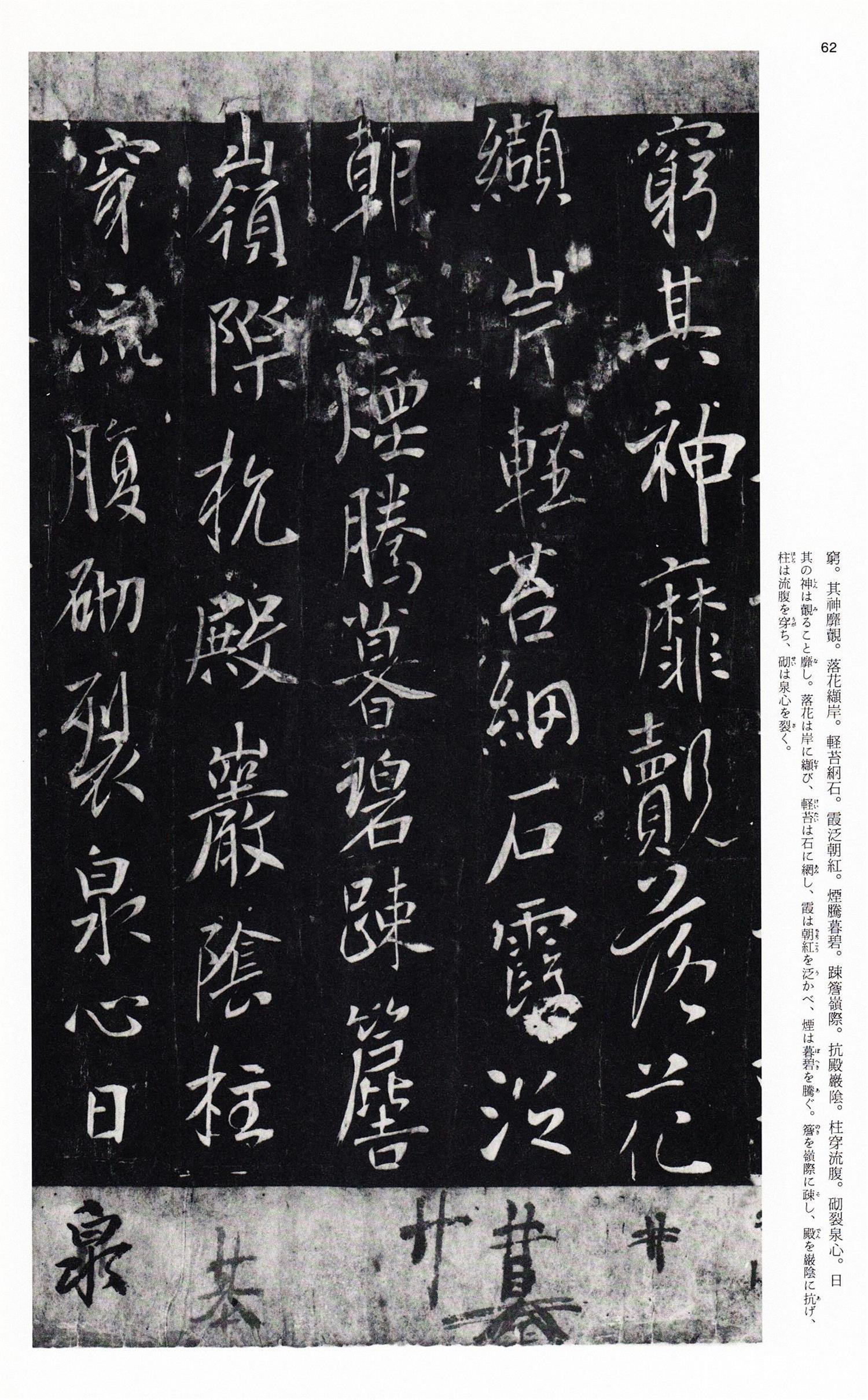 书法-中国法书选 (36)晋祠铭 温泉铭-062