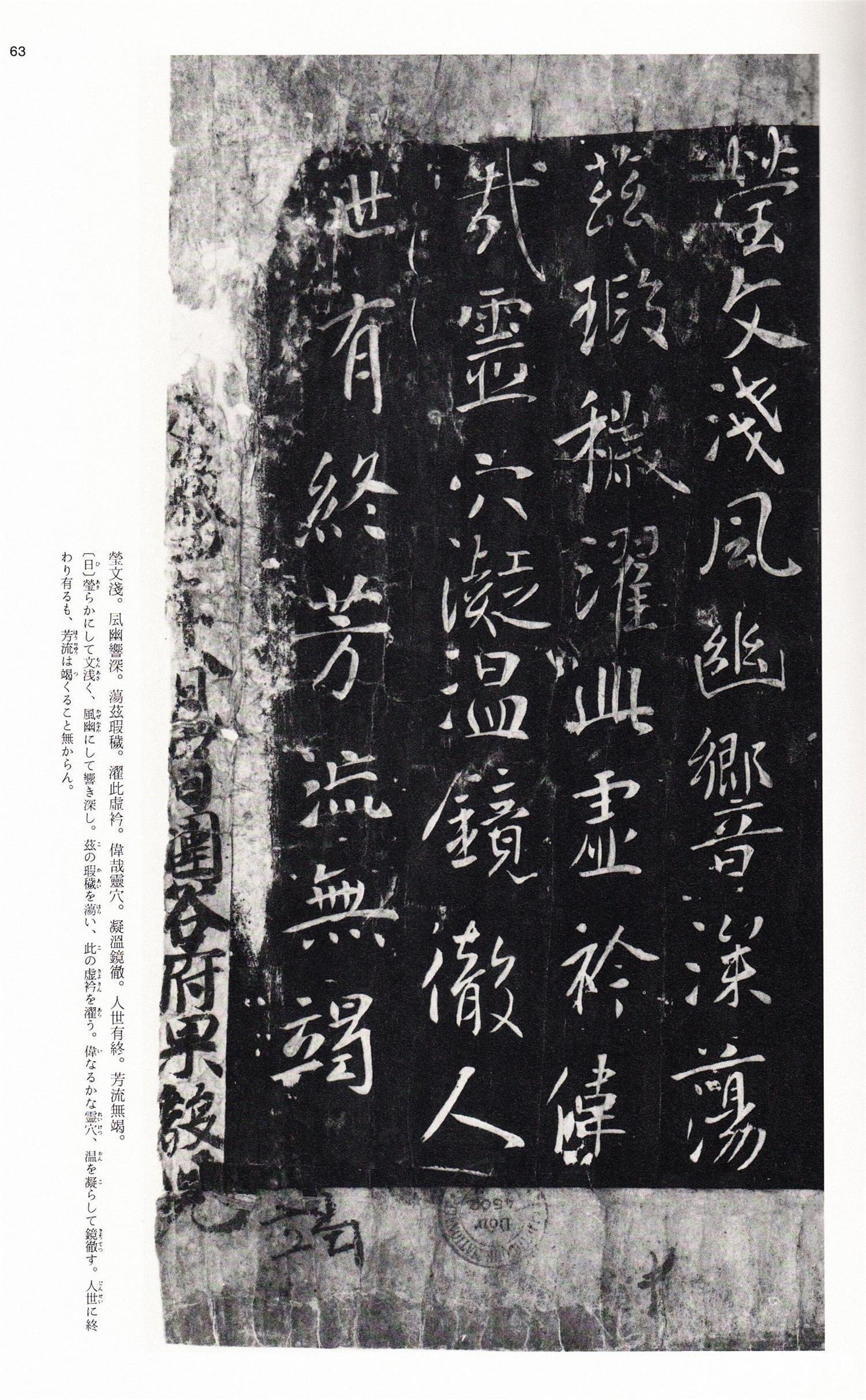 书法-中国法书选 (36)晋祠铭 温泉铭-063